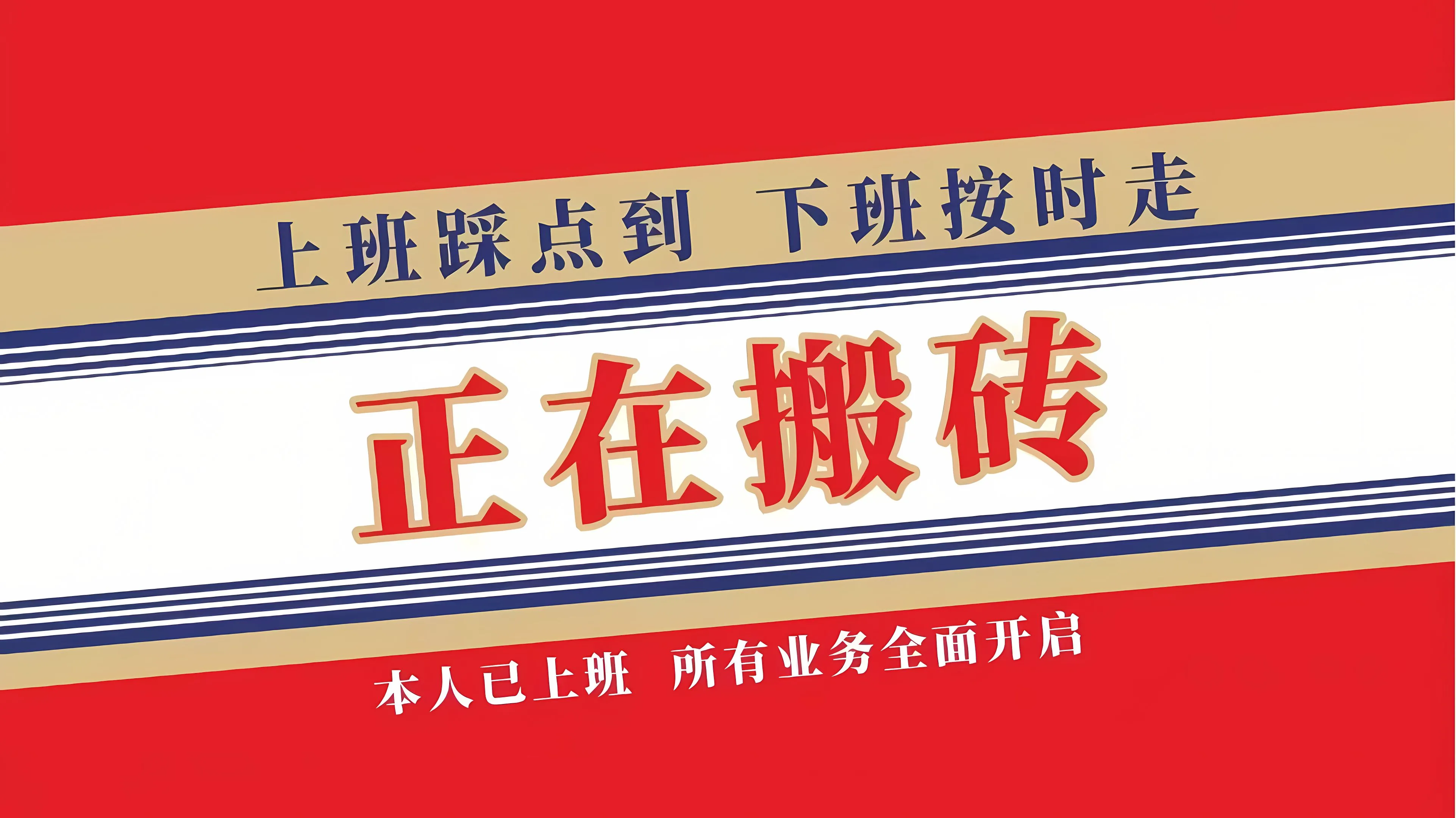 打工人 搞怪 上班族 励志 努力 发财 壁纸预览