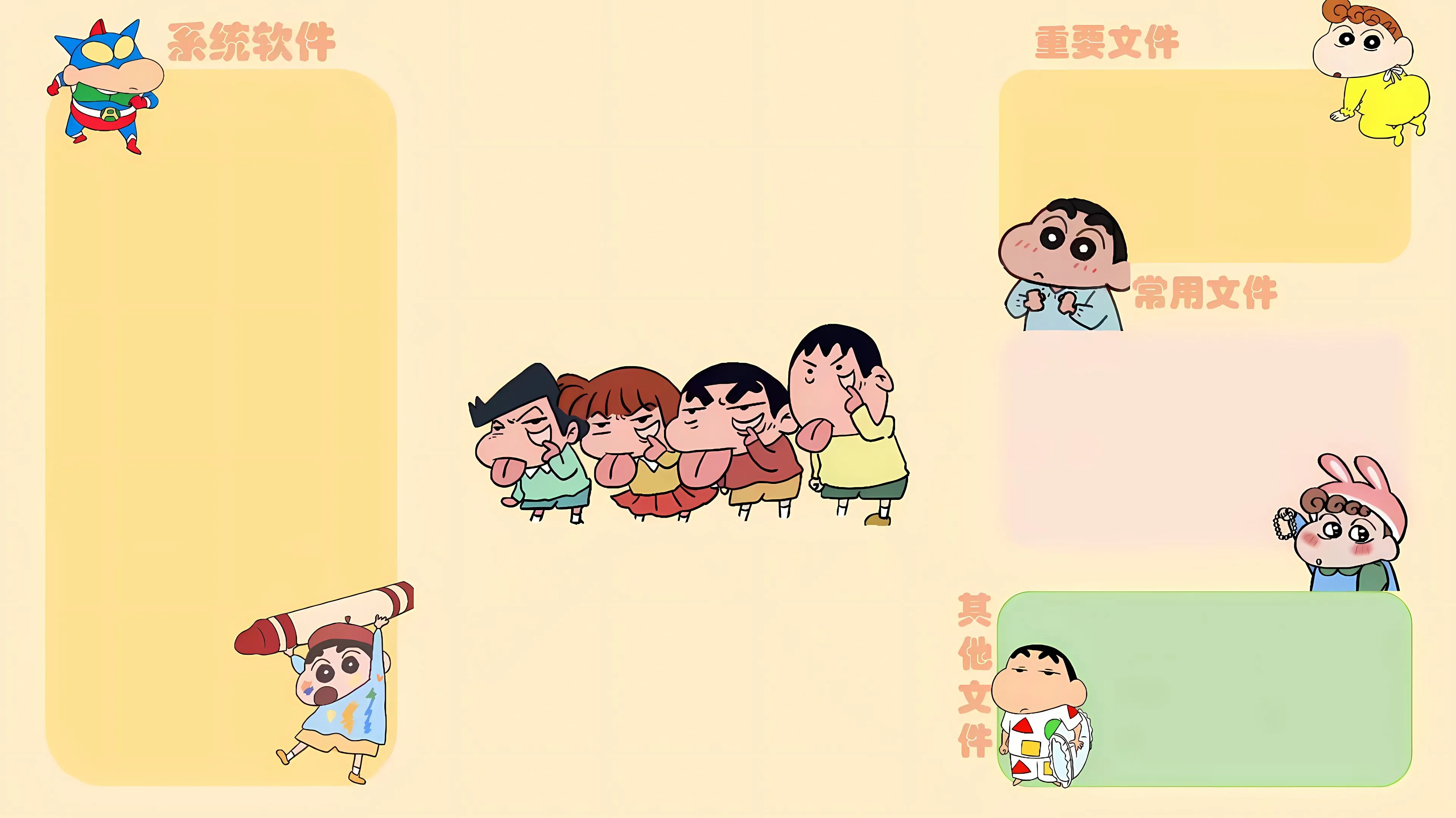分区 卡通 可爱 小众 整洁 蜡笔小新 壁纸预览