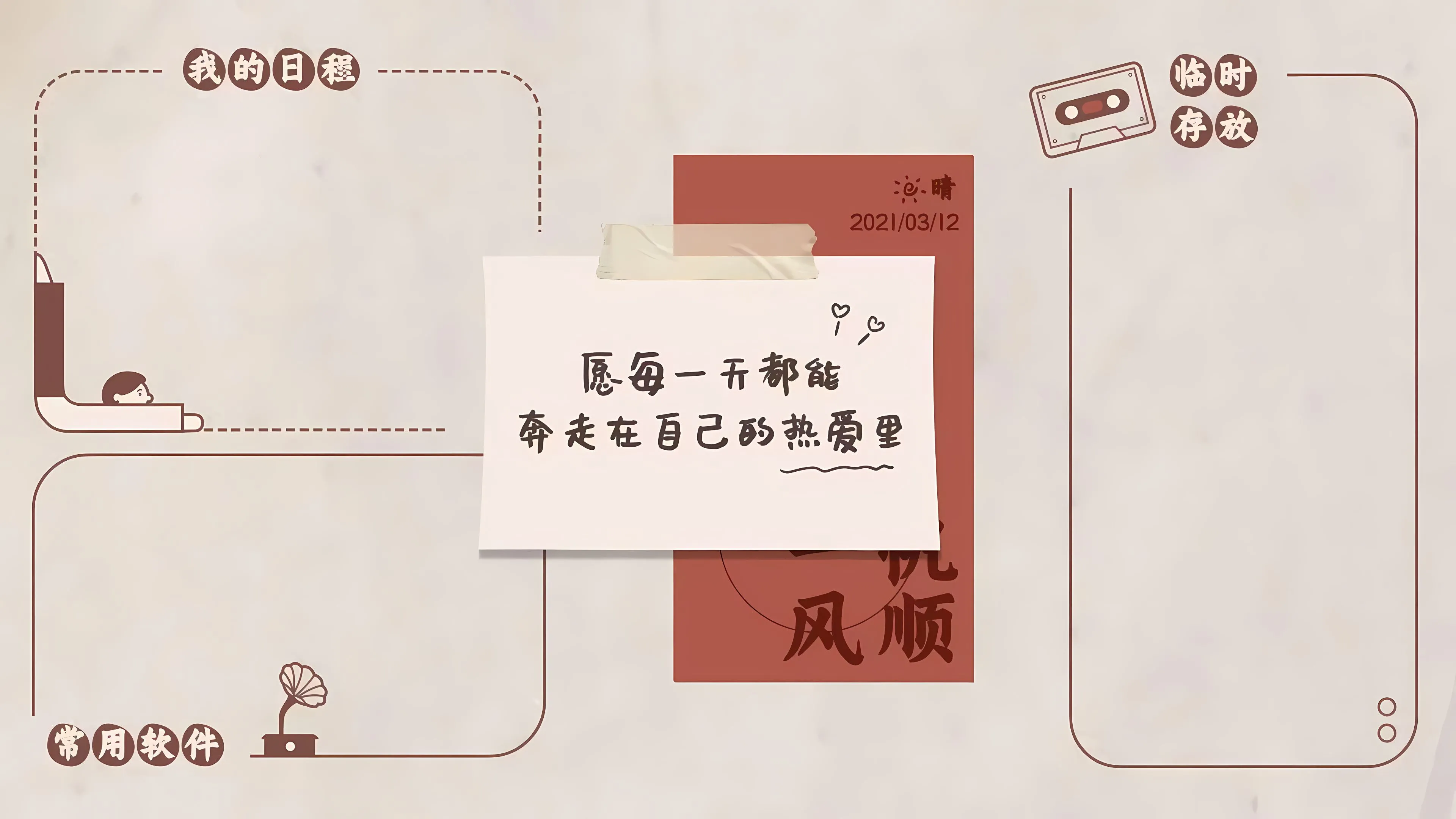 分区 ins风 可爱 卡通 文字 打工人 壁纸预览