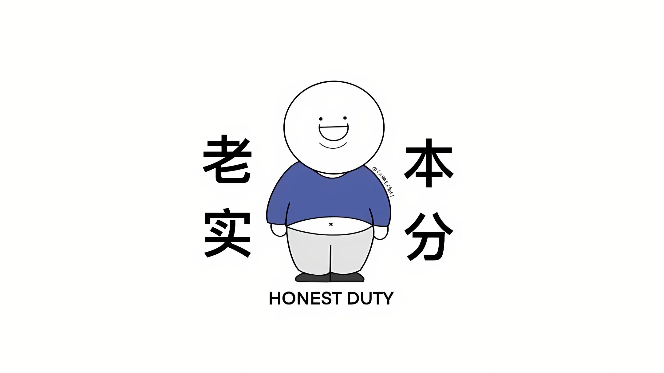打工人 搞怪 上班族 个性 内卷 努力 壁纸预览