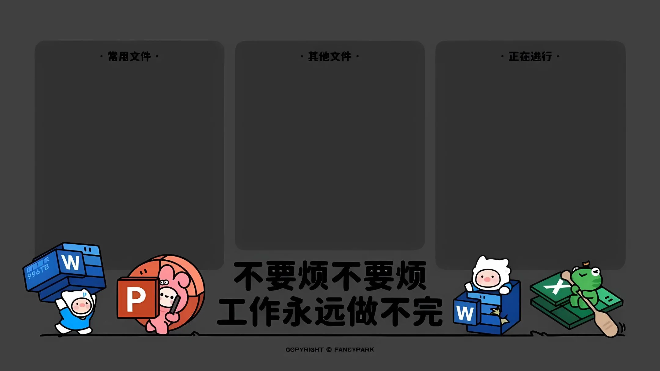 分区 上班族 个性 内卷 努力 打工人 壁纸预览