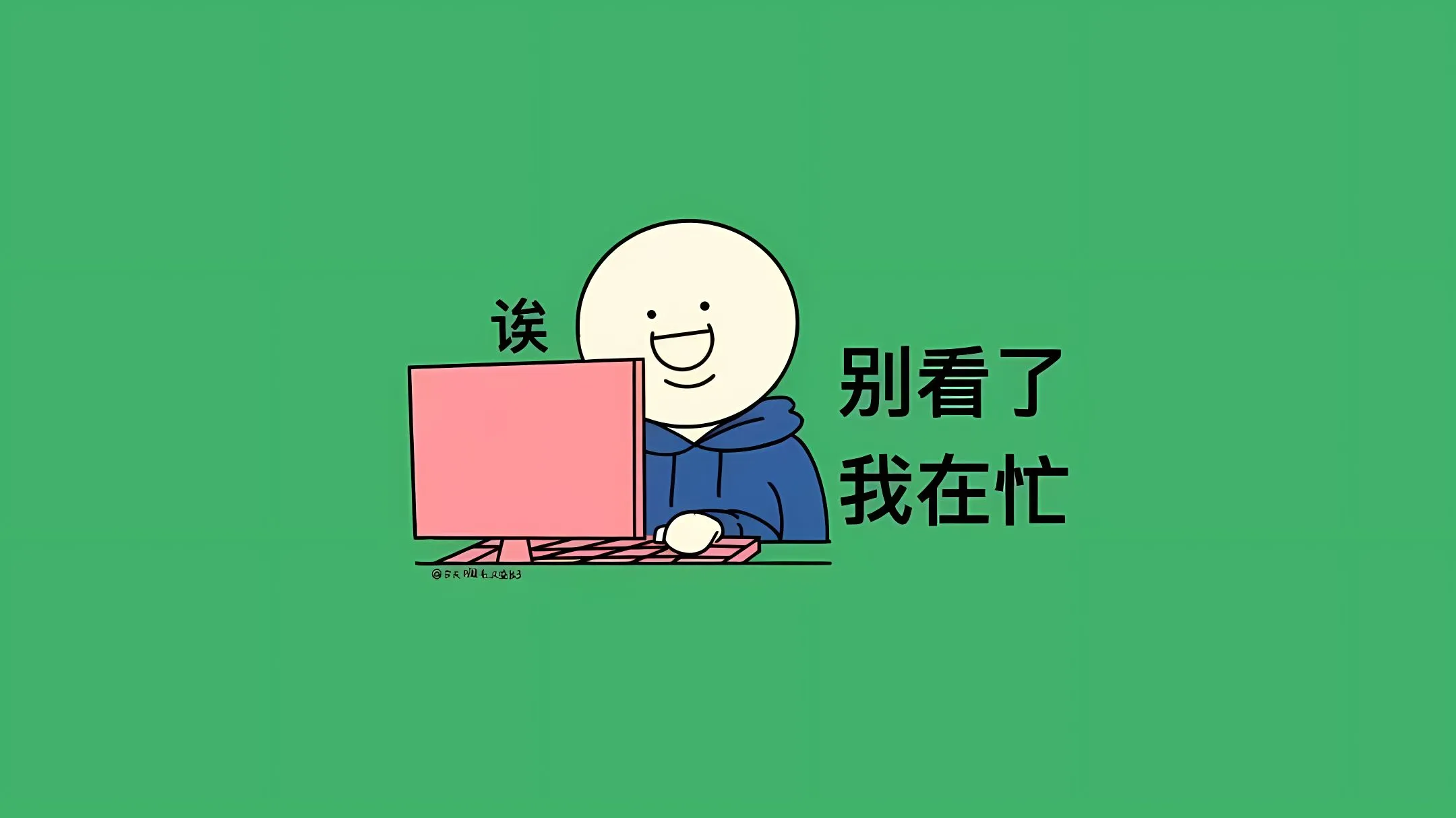 打工人 搞怪 上班族 个性 内卷 努力 壁纸预览
