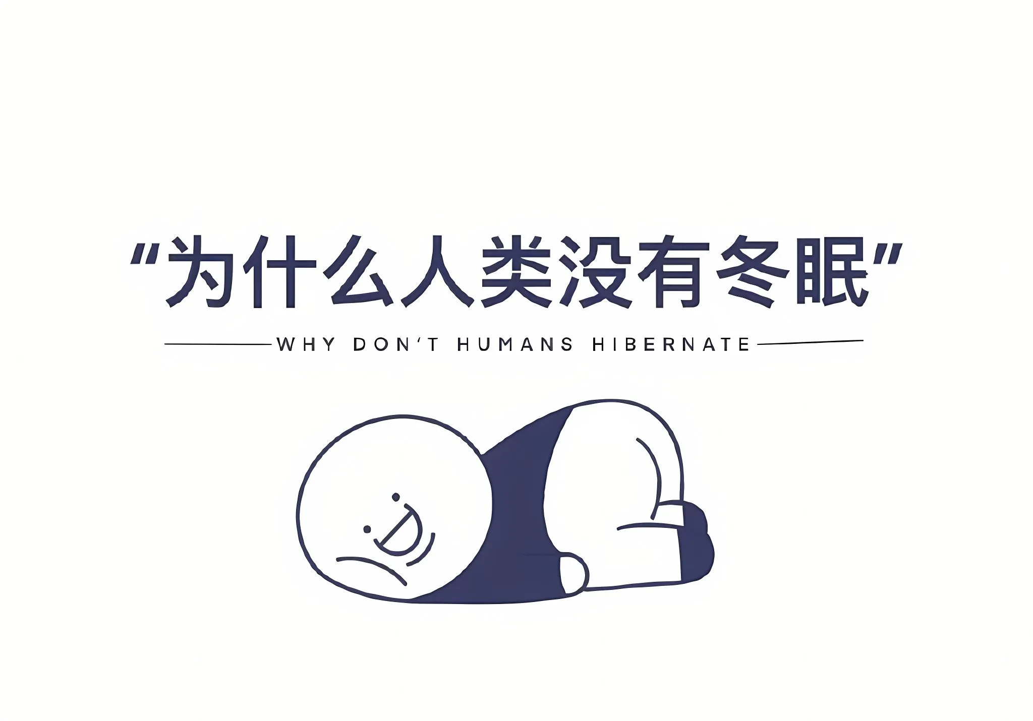 打工人 搞怪 上班族 个性 内卷 努力 壁纸预览