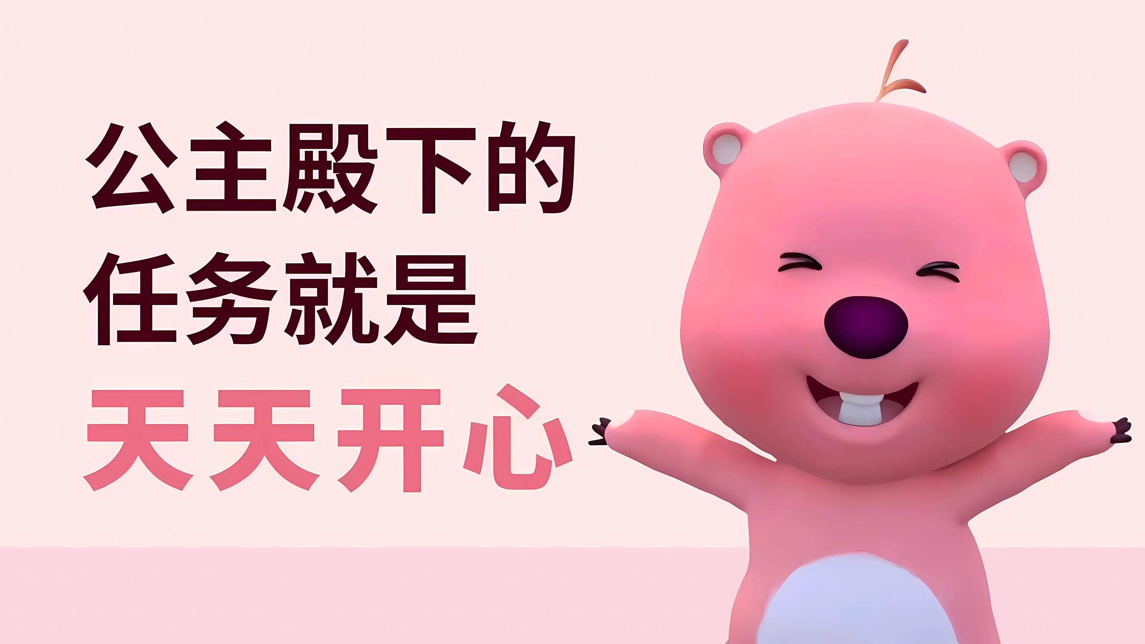 卡通 可爱 loppy;小海狸 公主 上班族 打工人 壁纸预览