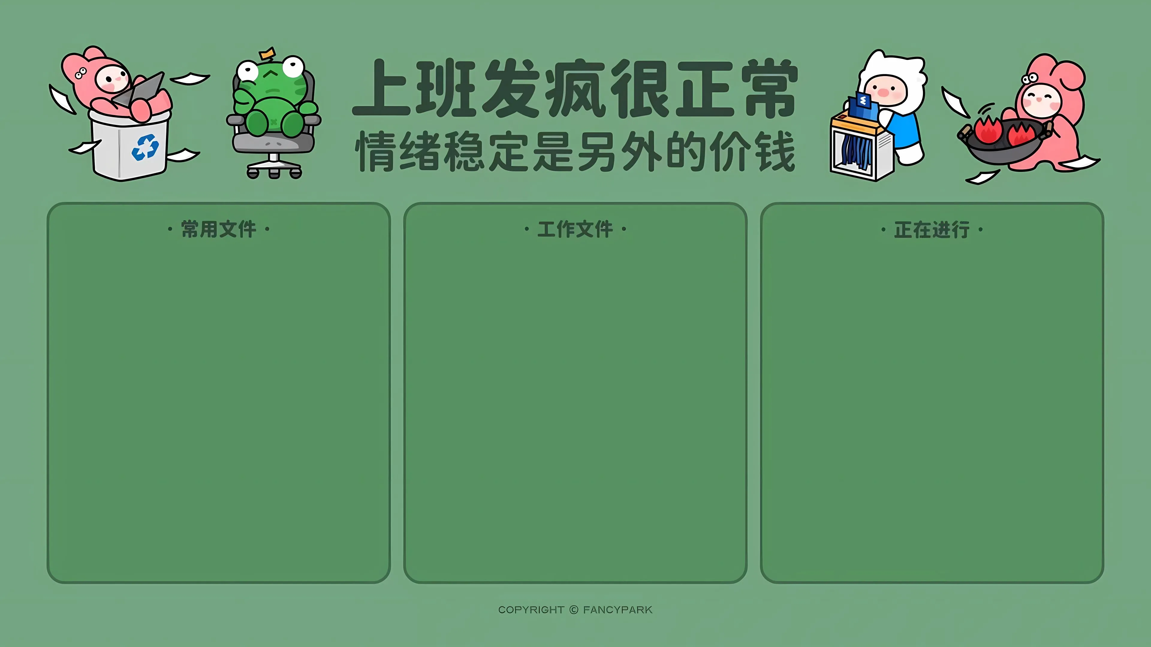 打工人 上班族 壁纸预览