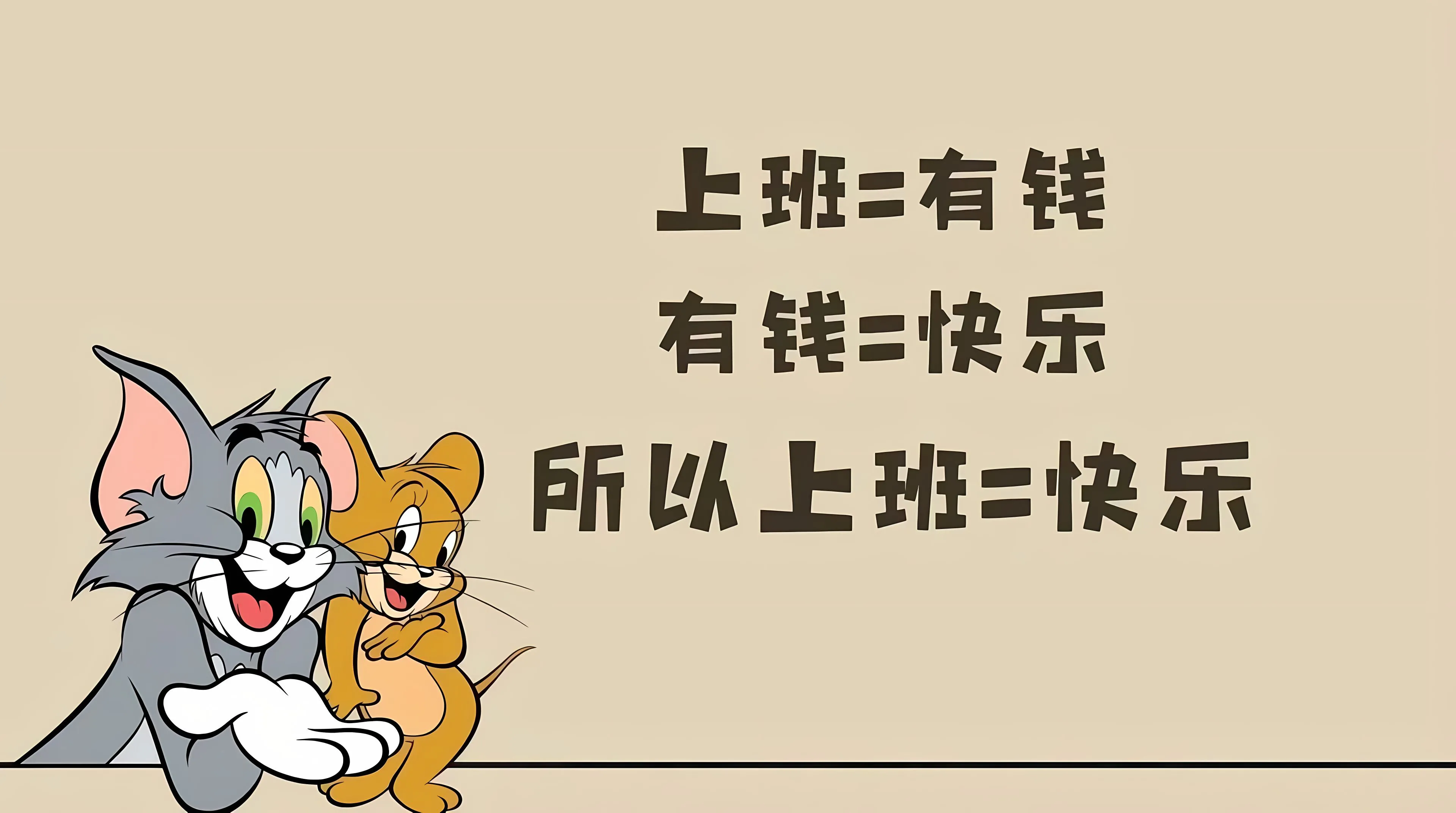 打工人 上班族 壁纸预览