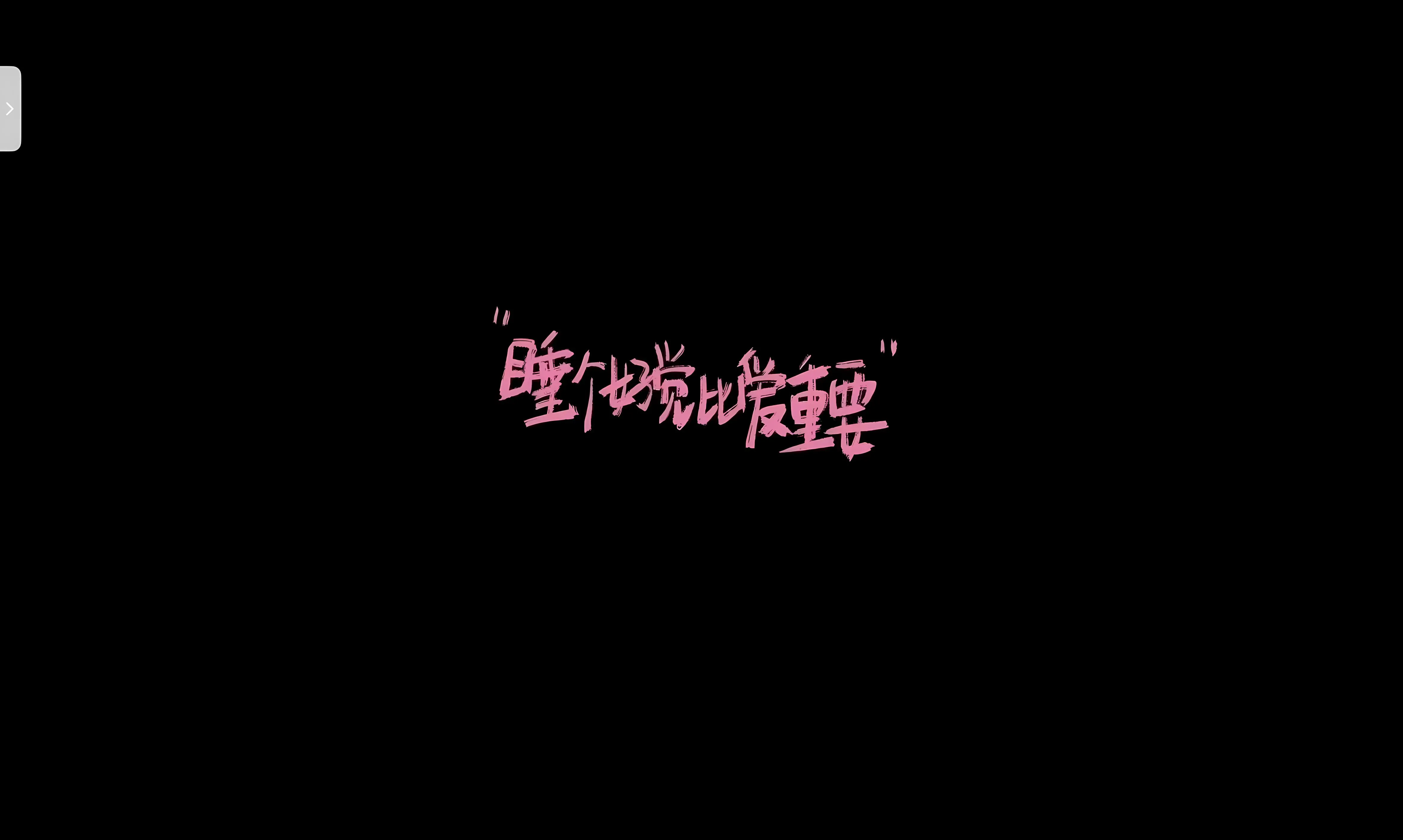 ins风 励志 高级 插画 文案 干净 壁纸预览
