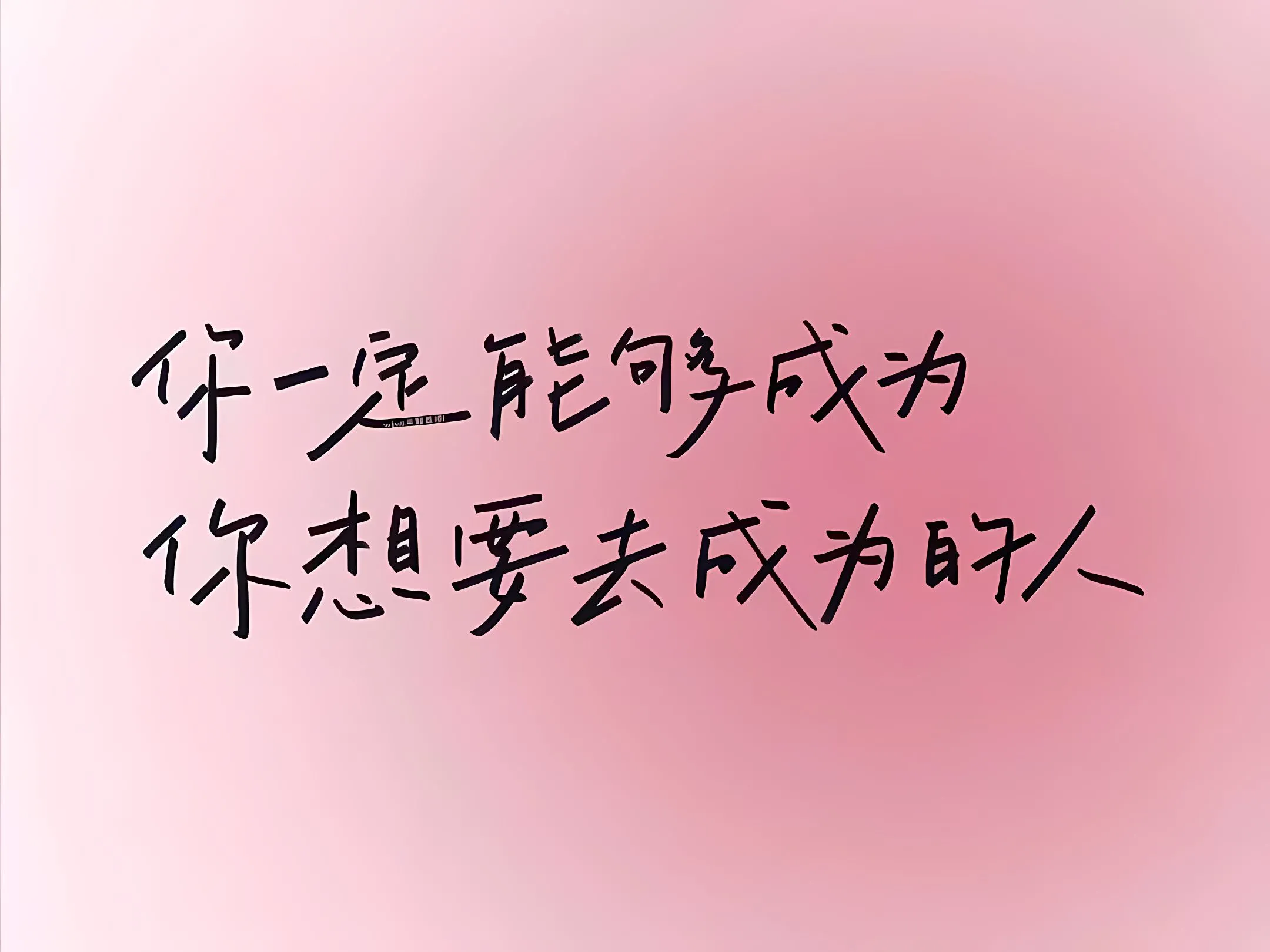 ins风 粉色系 温馨 简约 温柔 文案 壁纸预览