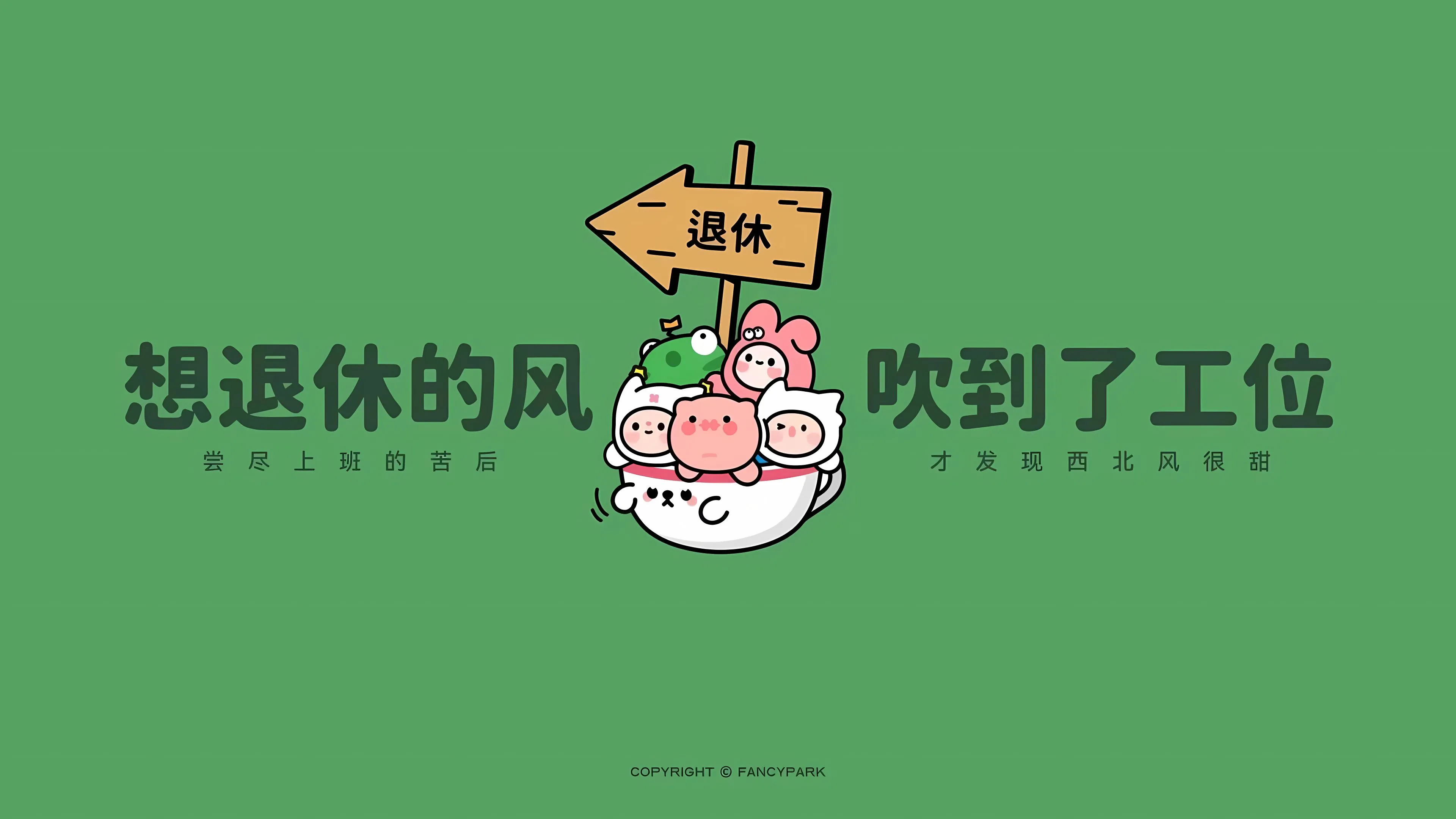 打工人 搞怪 文案 文字 壁纸预览