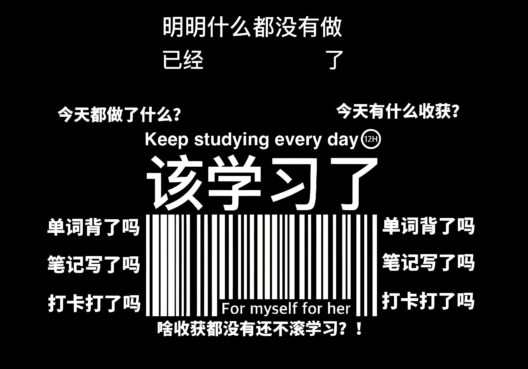 励志 搞怪 学习 文案 壁纸预览