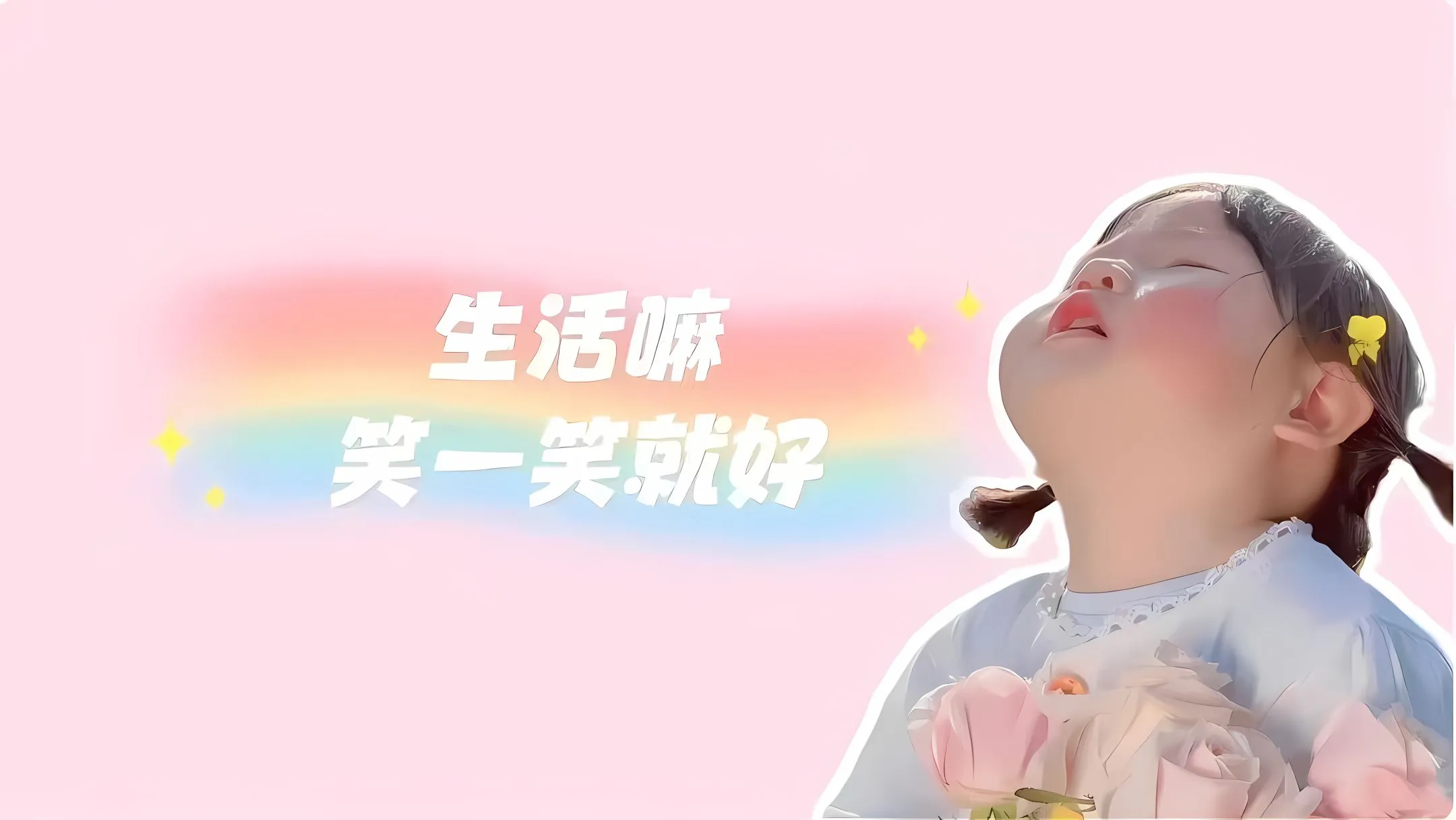 可爱 打工人 瑶一瑶 小孩 文字 壁纸预览