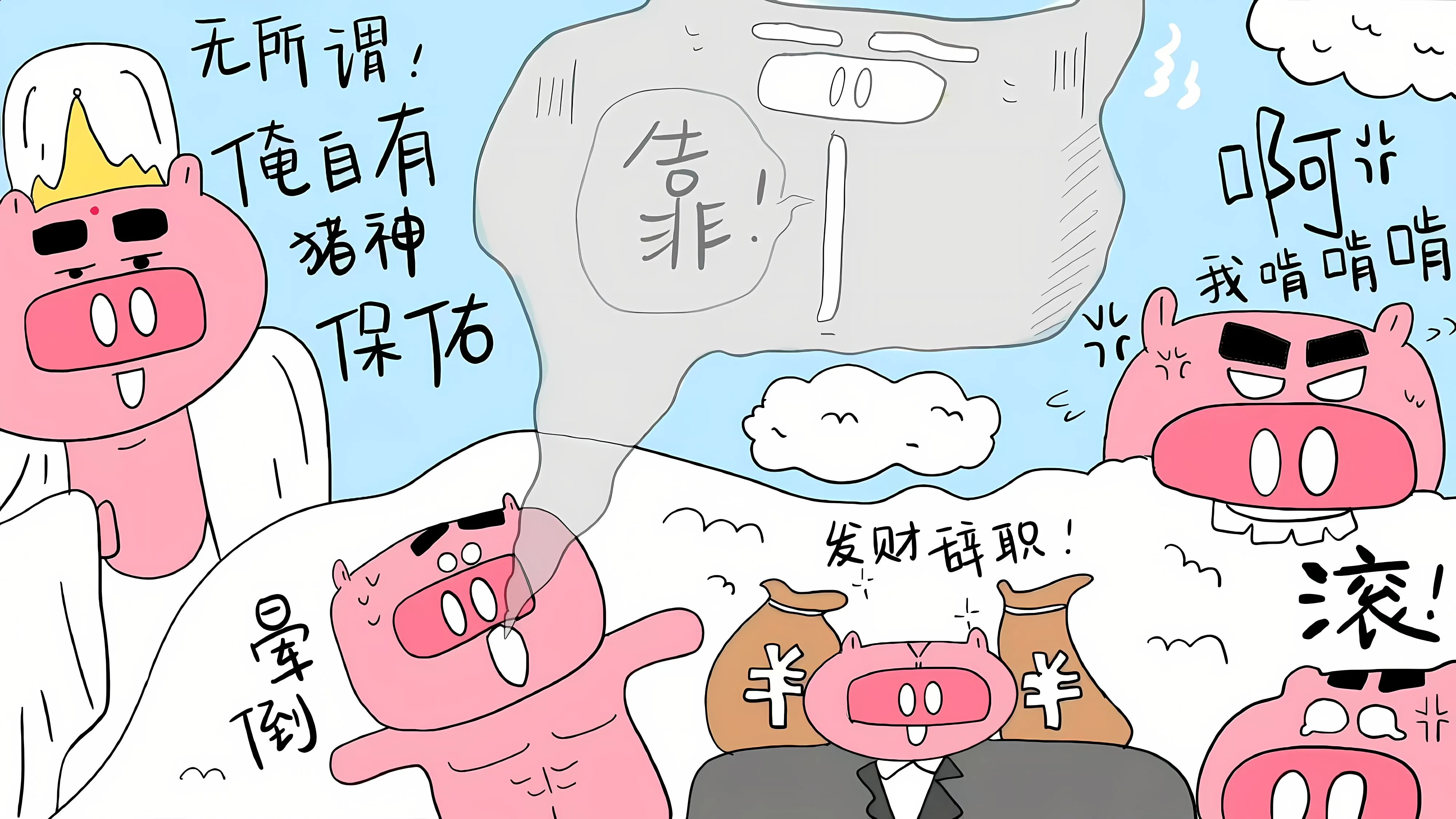 搞怪 插画 可爱 卡通 文字 壁纸预览
