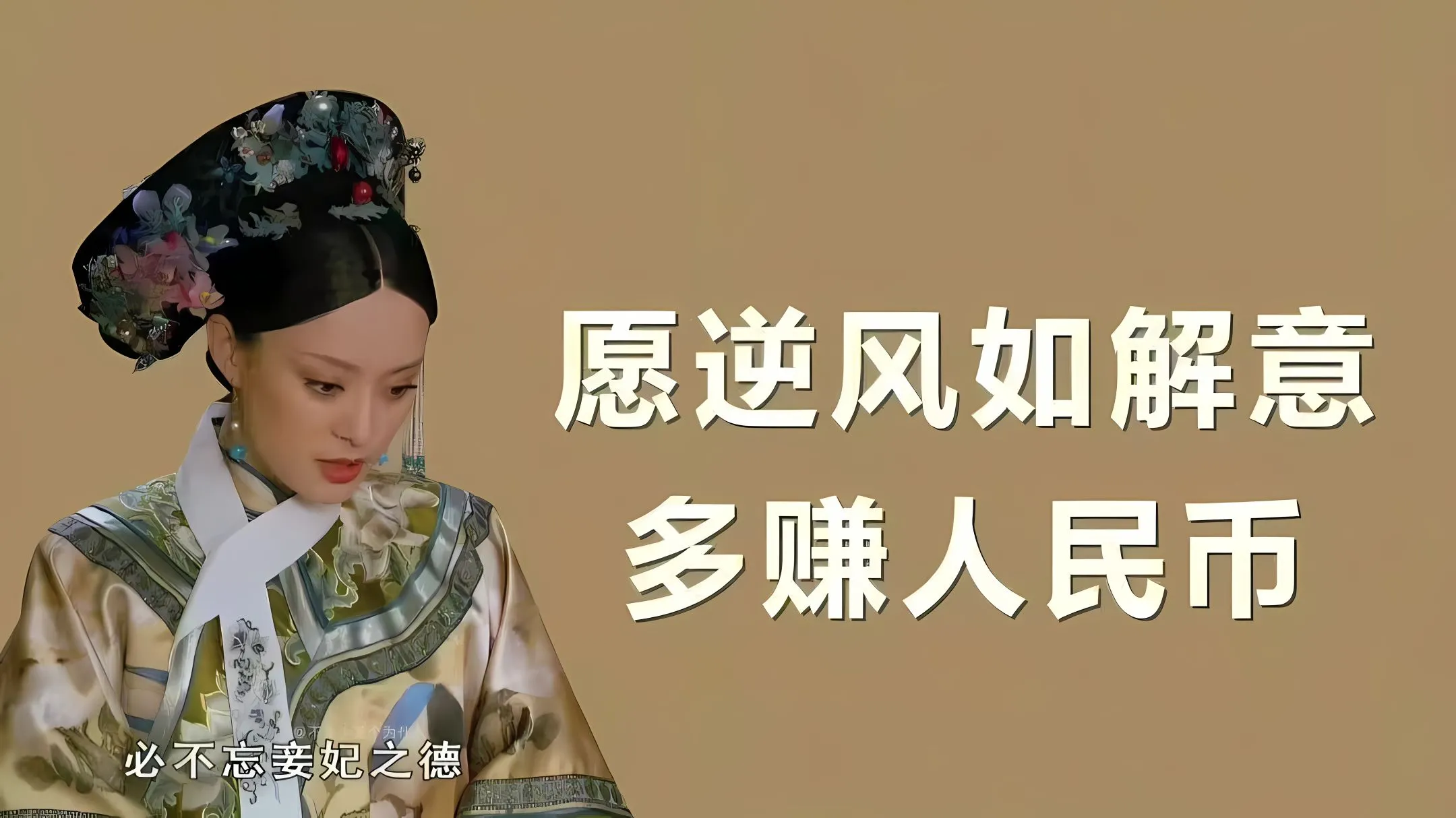 打工人 搞怪 甄嬛传 文字 壁纸预览
