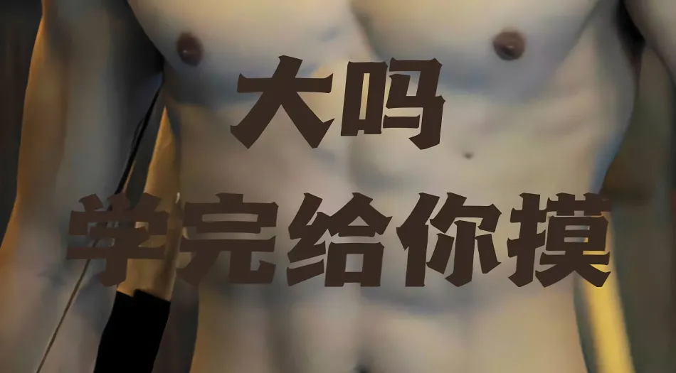 励志(分类),帅哥(分类),励志,学习,帅哥,腹肌 壁纸预览