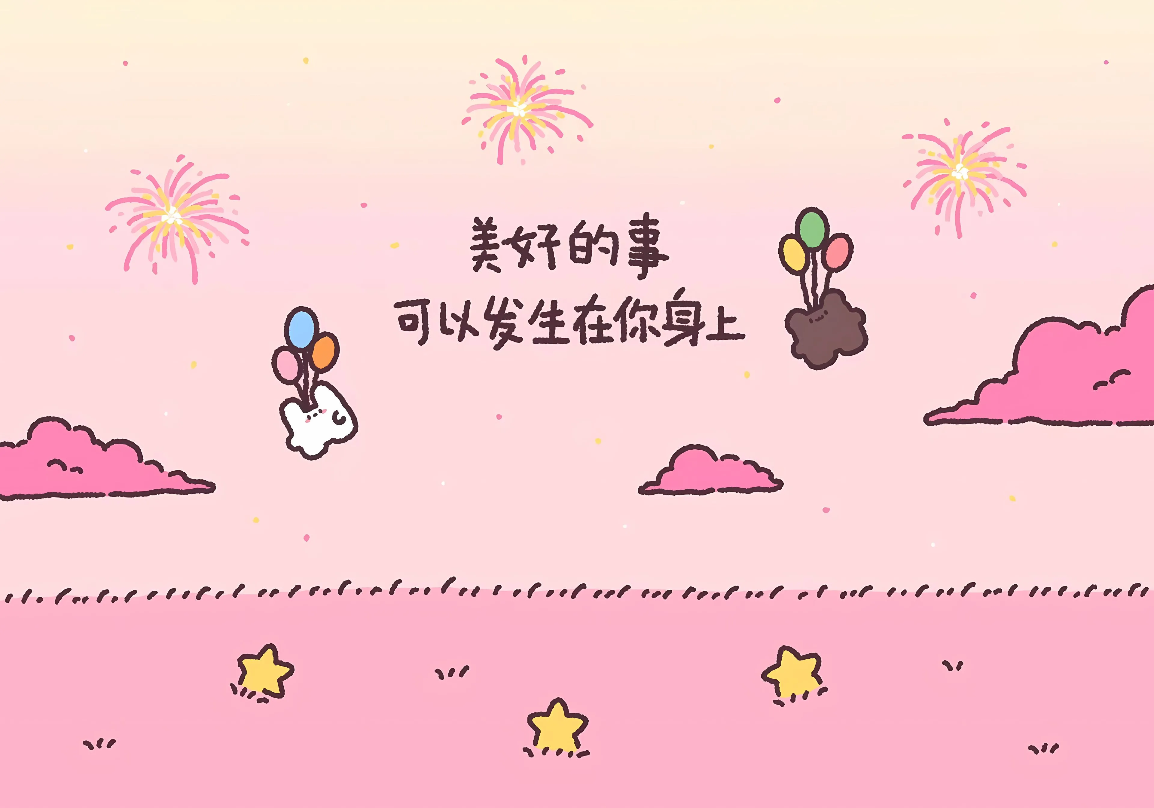 励志 插画 治愈 快乐 粉色系 美好生活 壁纸预览