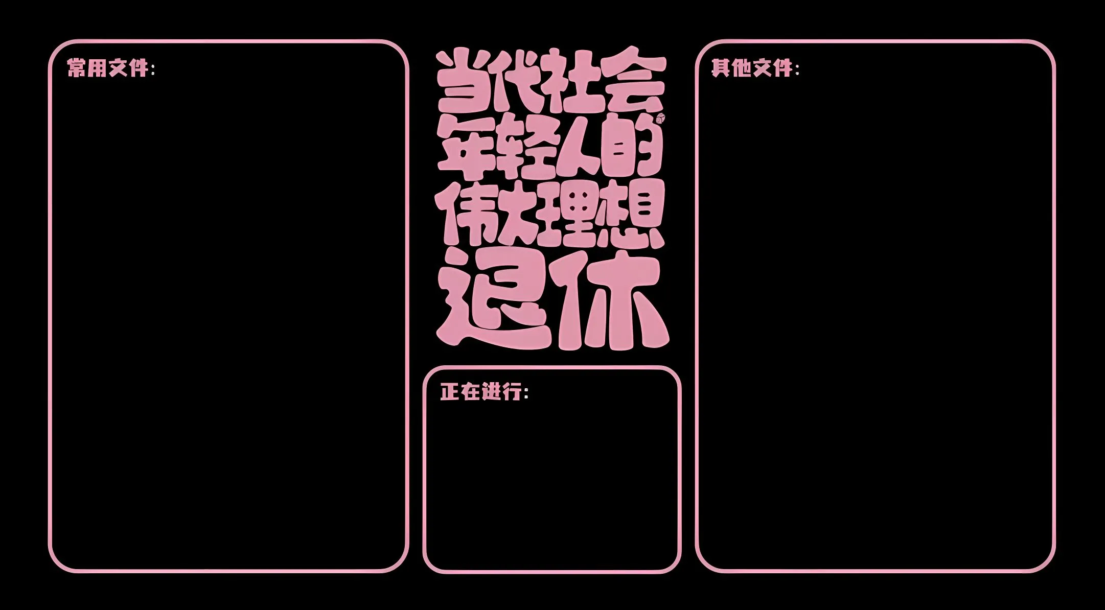 打工人 分区 ins风 简约 文字 文案 壁纸预览