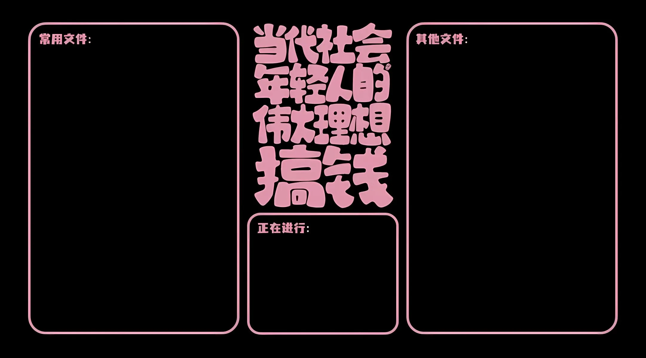打工人 分区 ins风 简约 文字 文案 壁纸预览