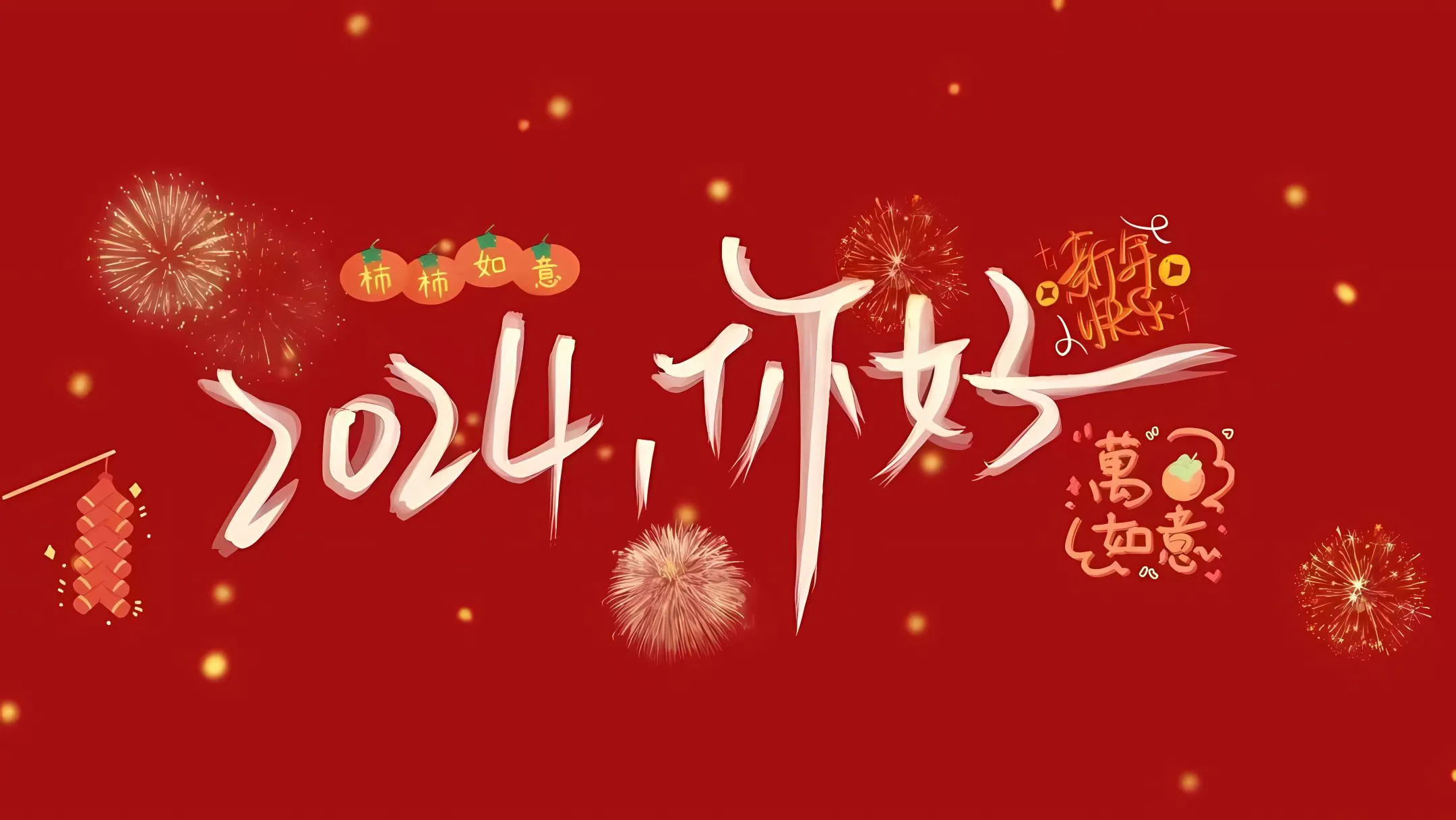 励志 ins风 2024 新年 龙年 平安 壁纸预览