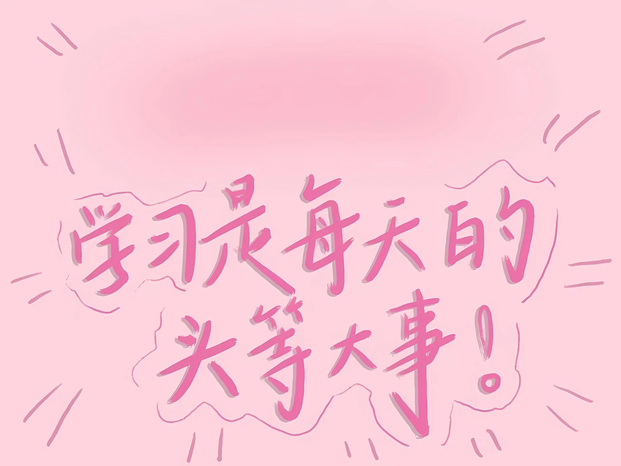 ins风 励志 2024 努力 文案 学习 壁纸预览