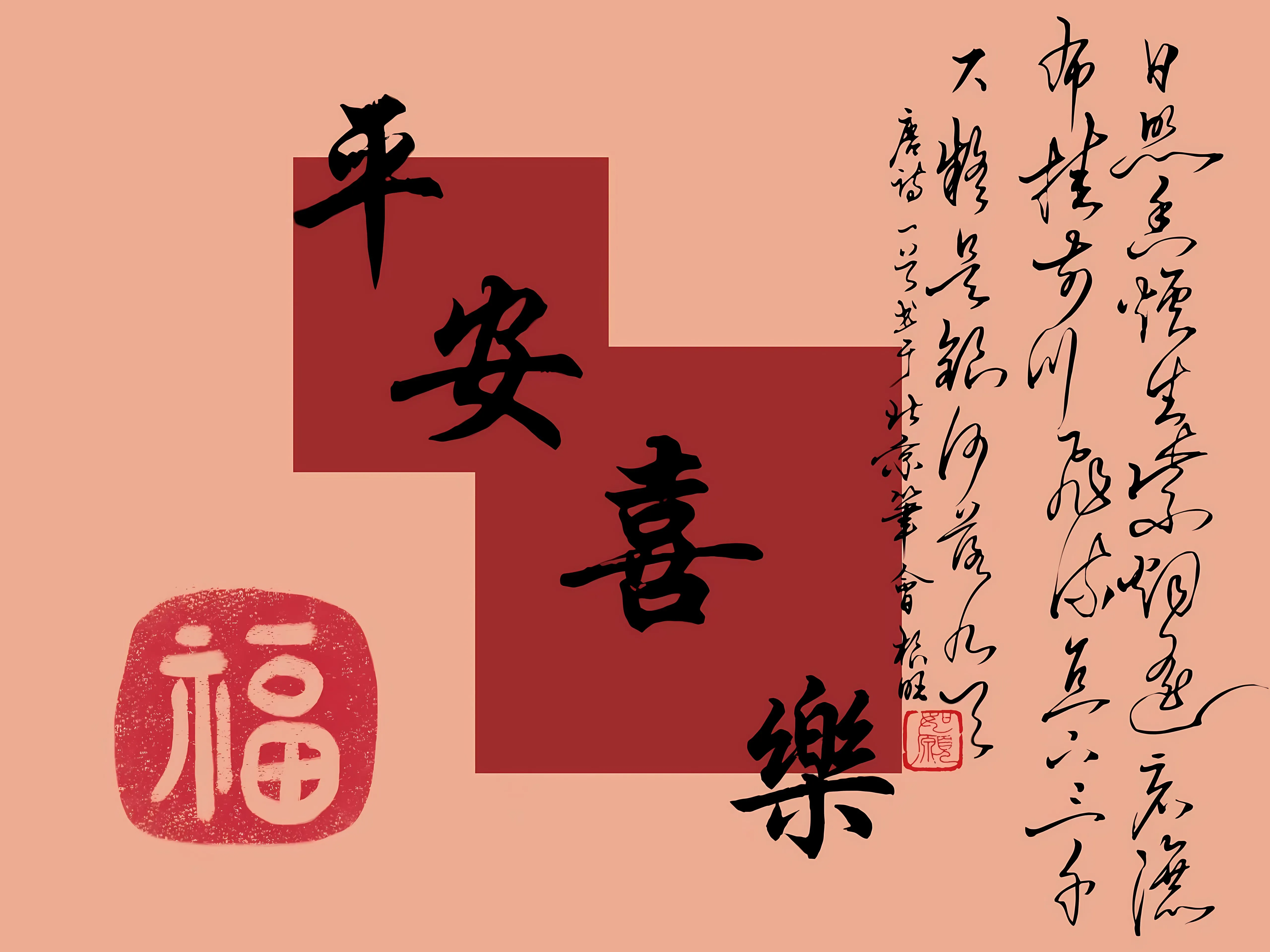 励志 ins风 2024 新年 龙年 平安 壁纸预览