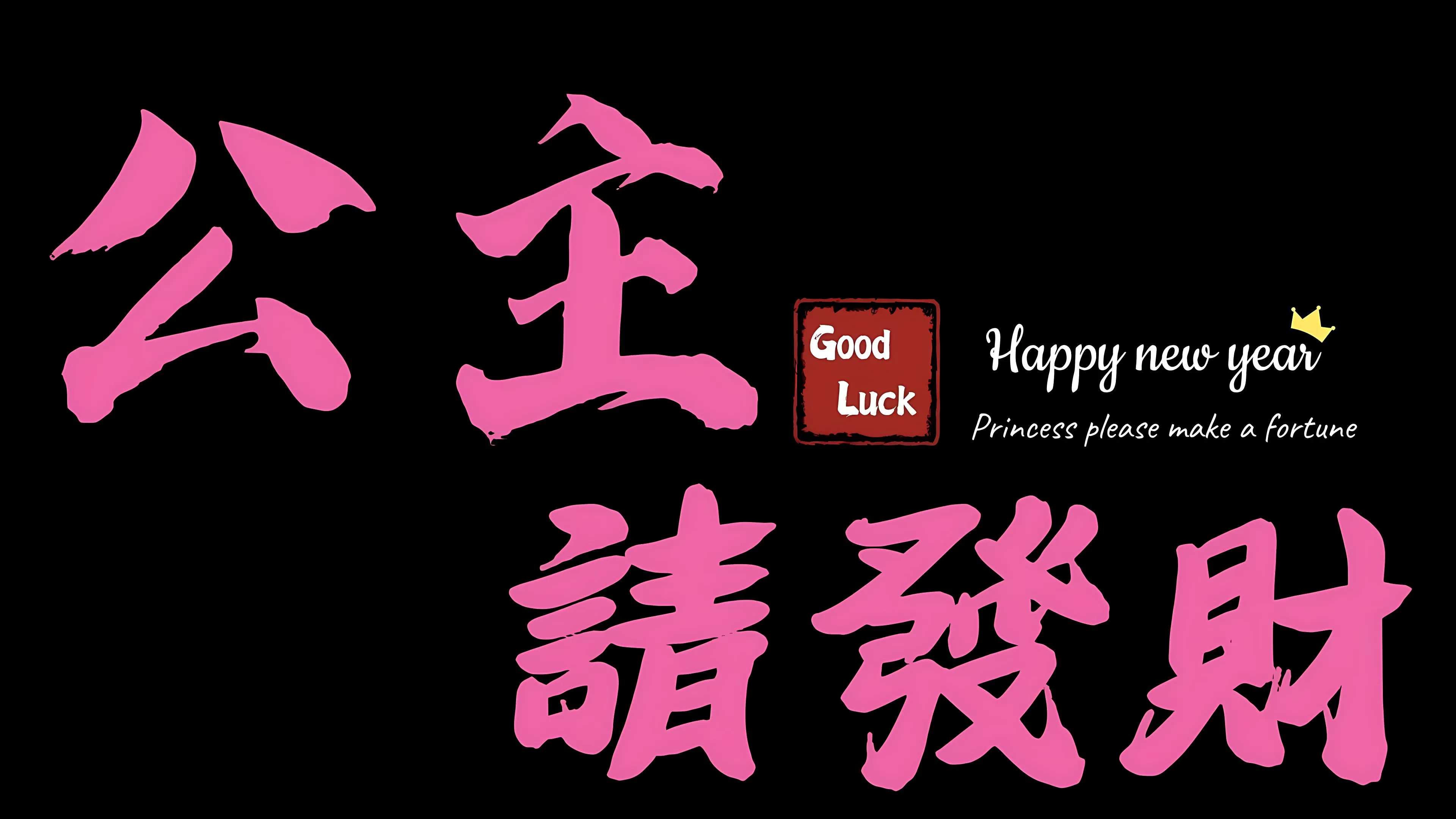 励志 ins风 2024 新年 发财 暴富 壁纸预览