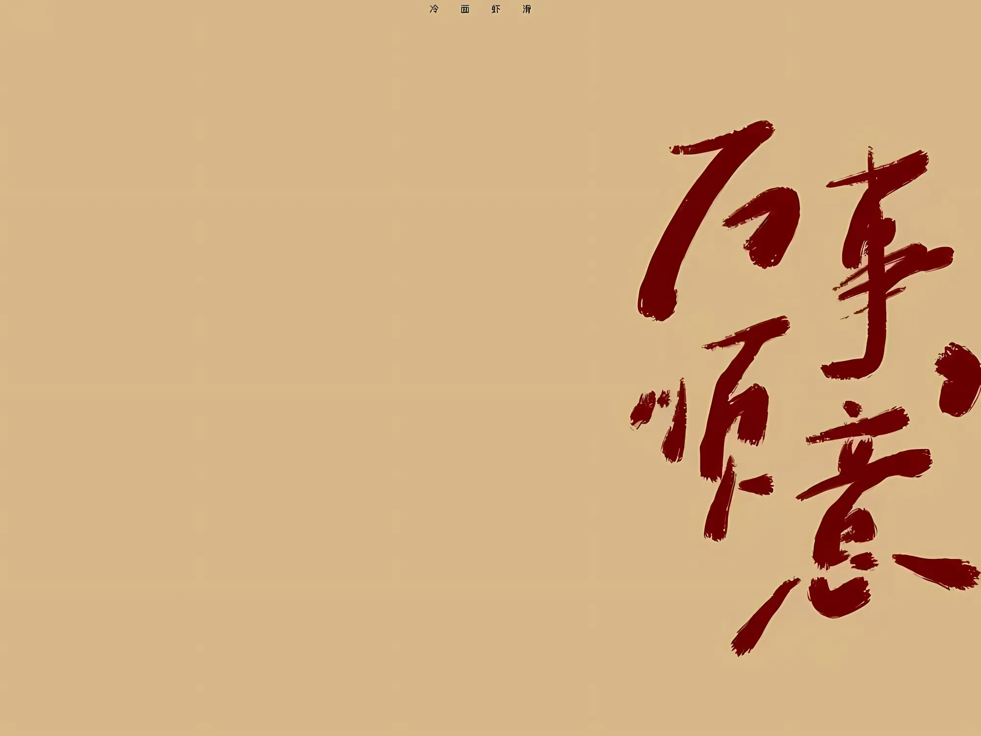 励志 打工人 文字 纯色 壁纸预览