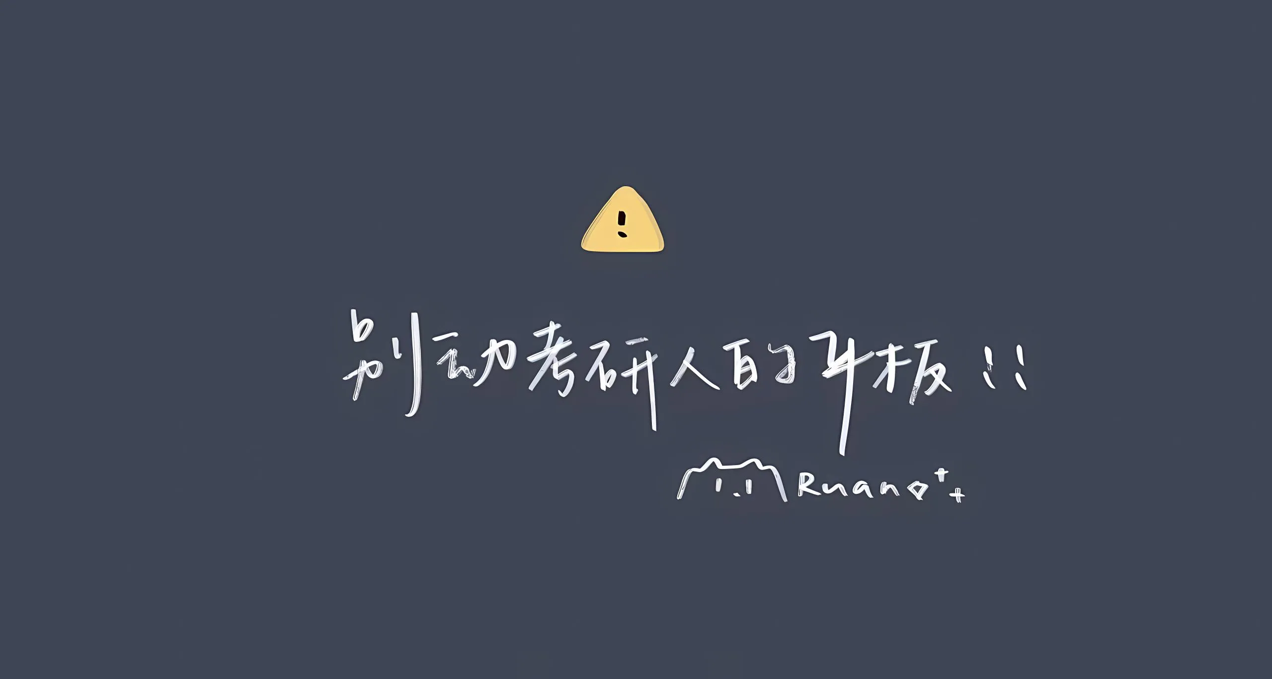 励志 ins风 文案 上岸 学习 学习专用 壁纸预览