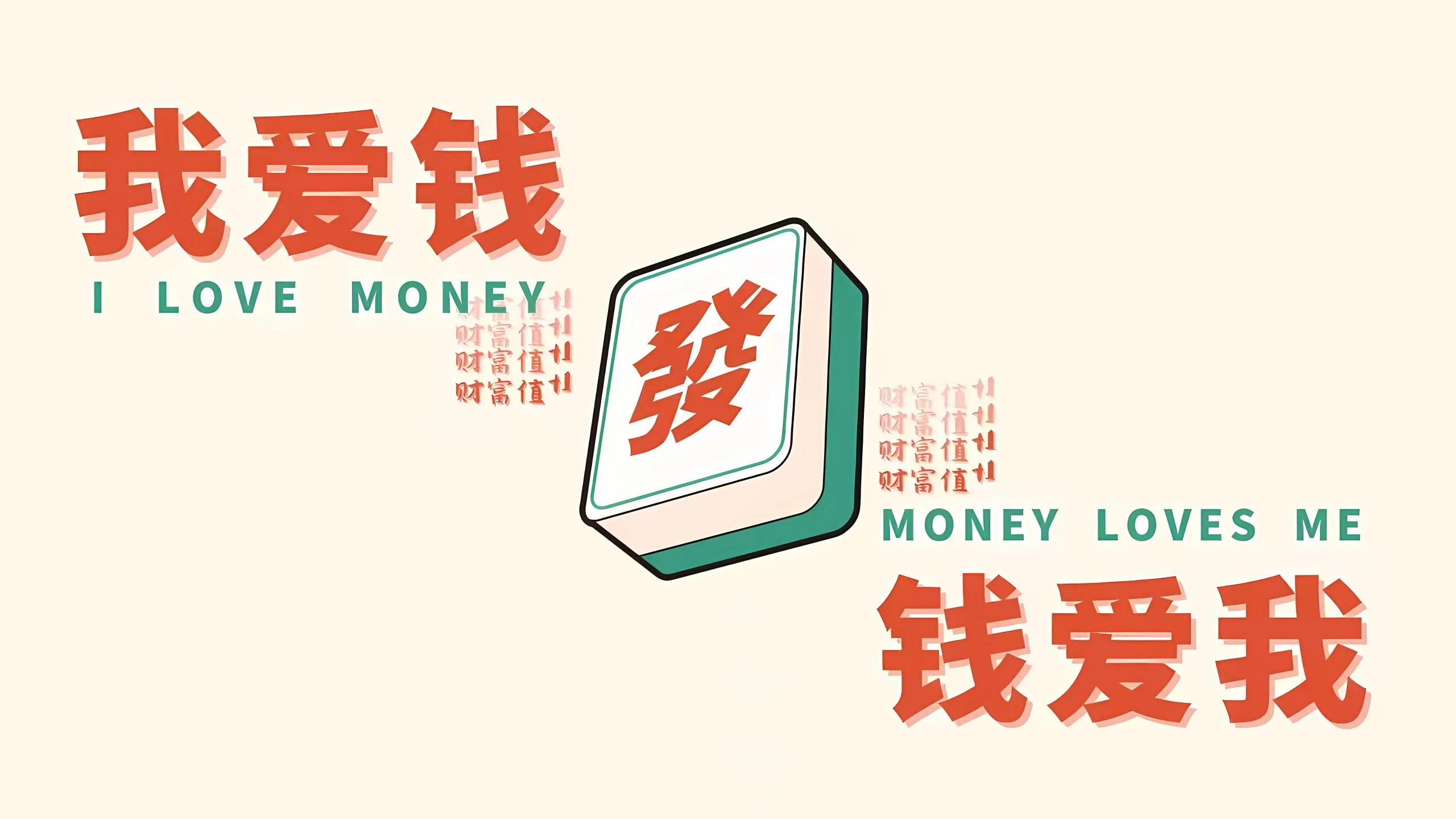 励志 打工人 上班族 暴富 富婆 壁纸预览