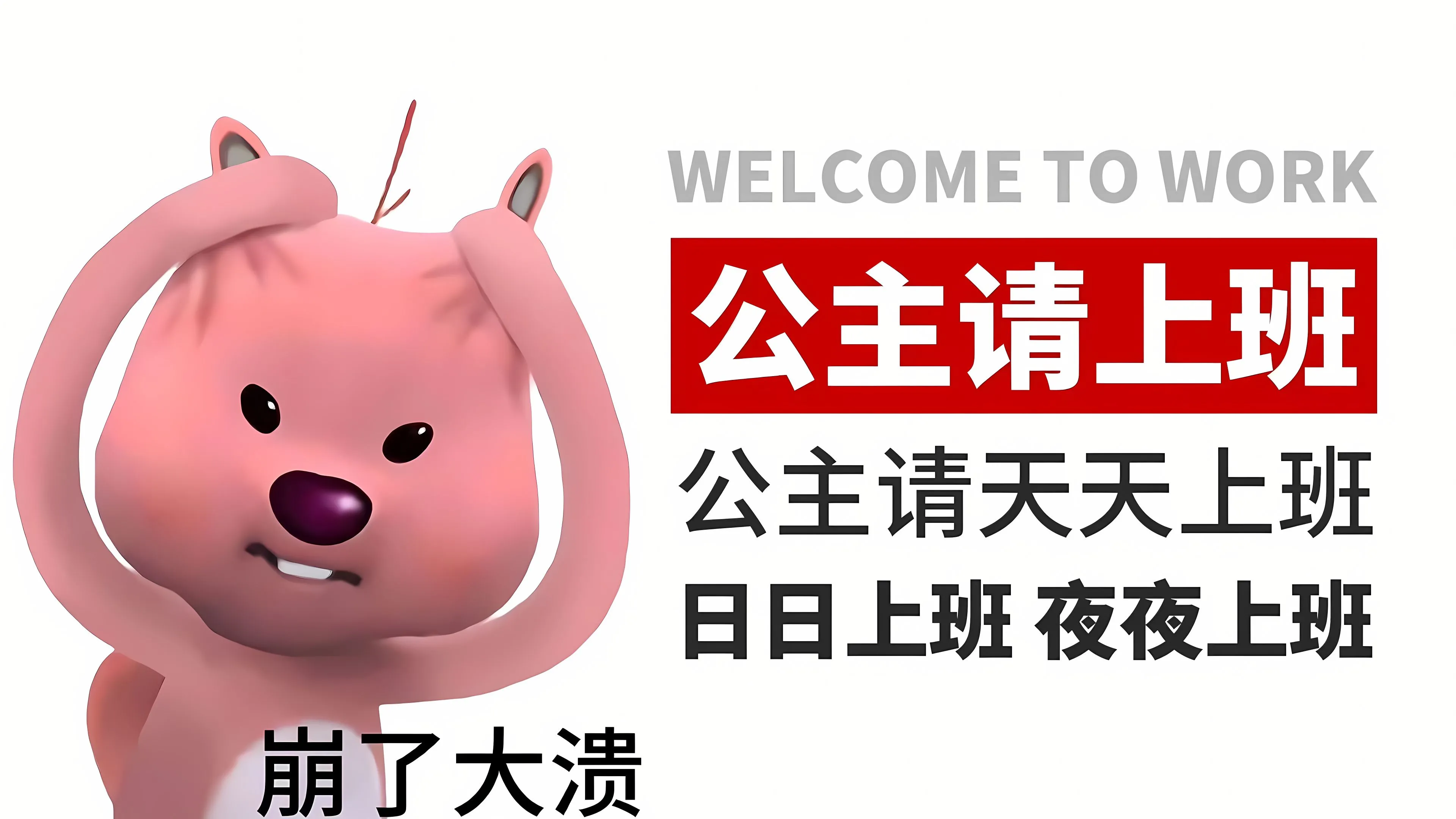 励志 打工人 上班族 暴富 富婆 壁纸预览