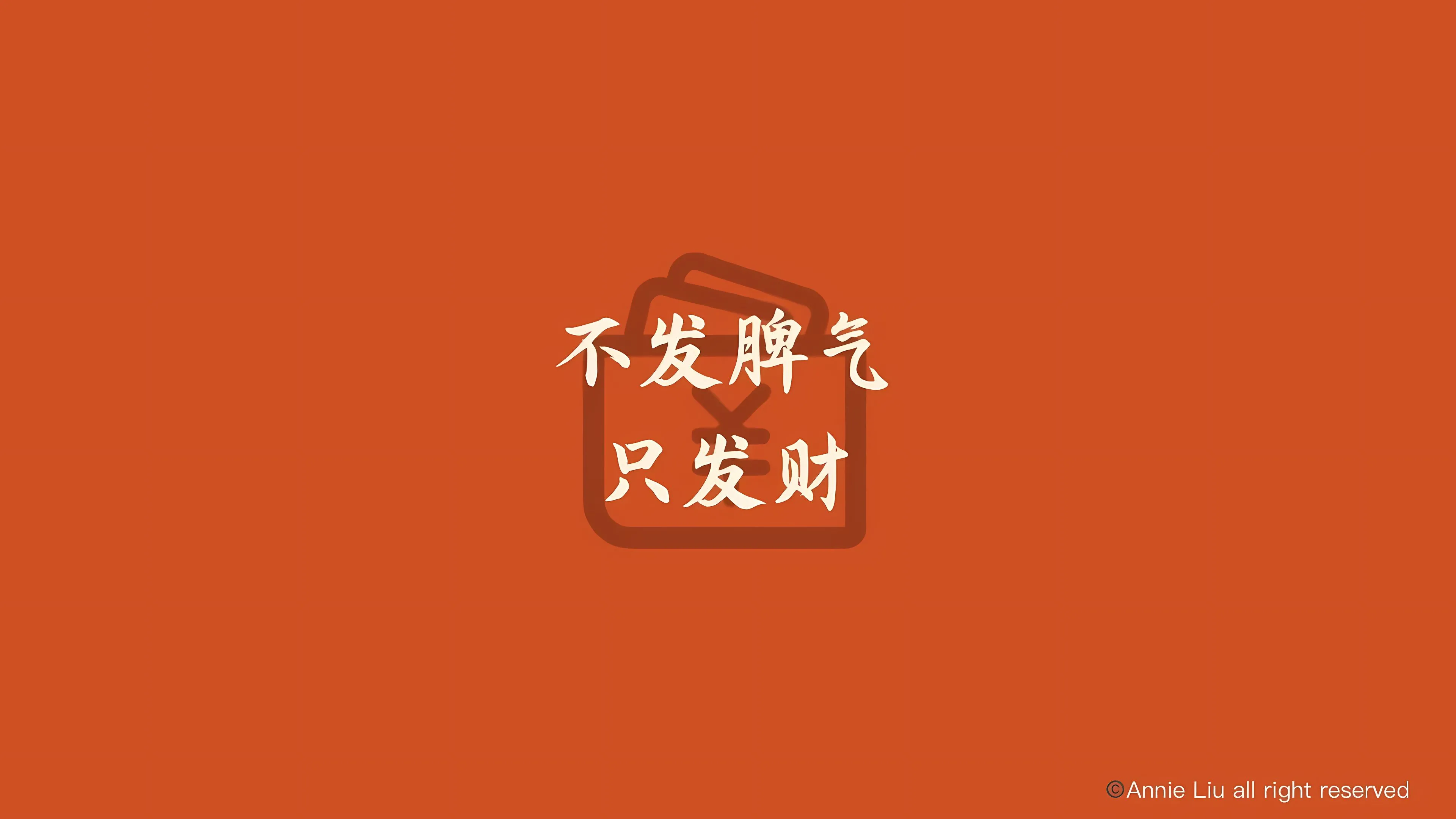搞怪 打工人 文字 文案 暴富 招财 壁纸预览