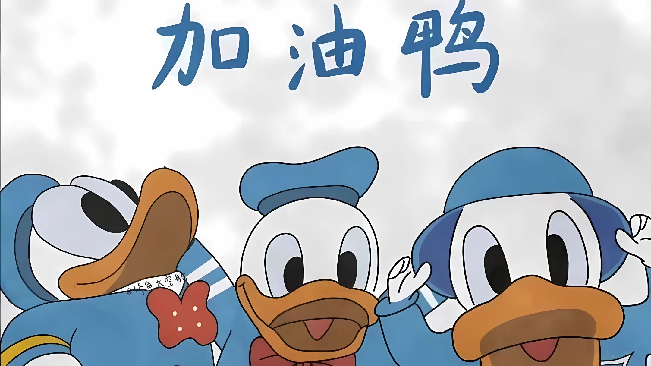 卡通 可爱 加油鸭 励志 壁纸预览