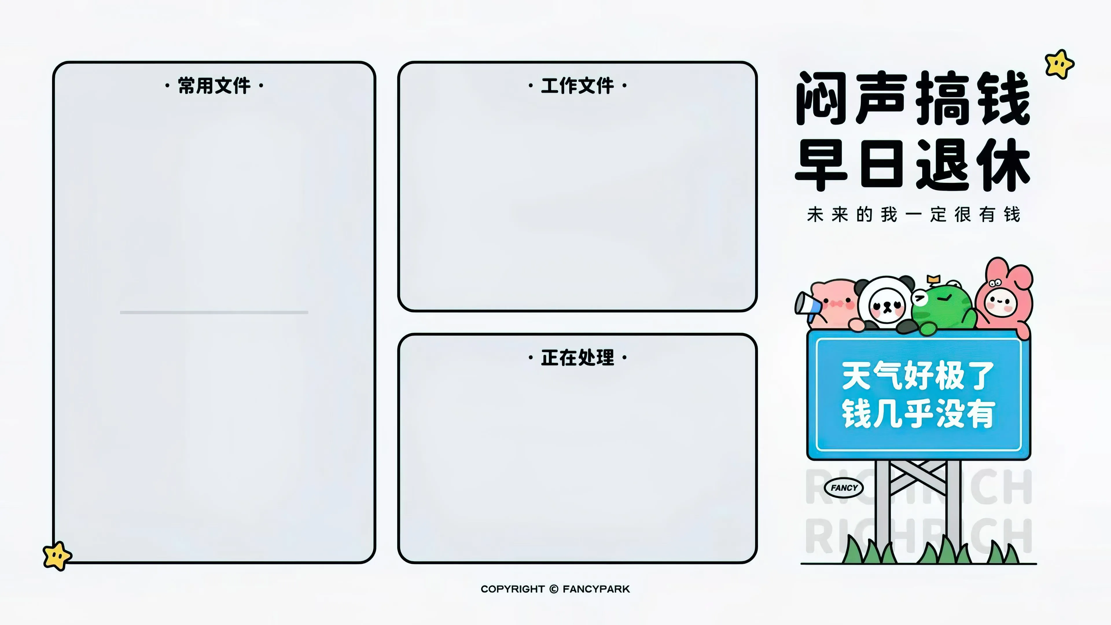 分区 有惊无险又到六点 打工人 有趣 壁纸预览