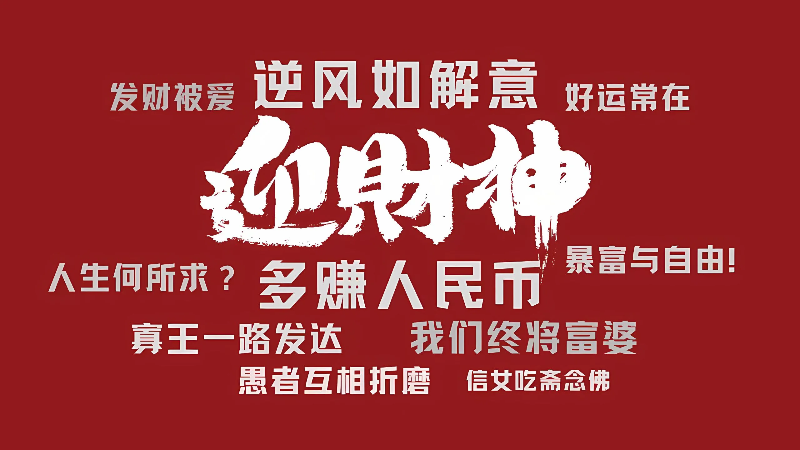 励志 打工人 文字 壁纸预览