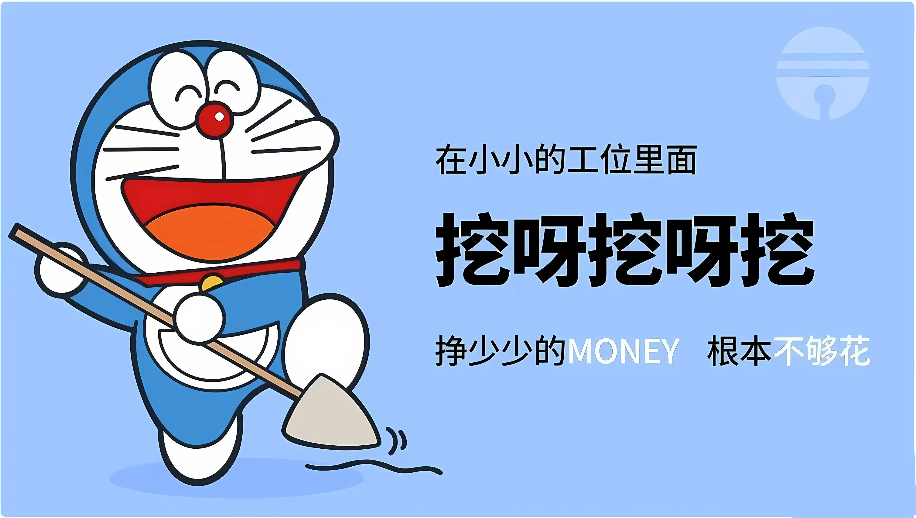 打工人 卡通 哆啦A梦 壁纸预览