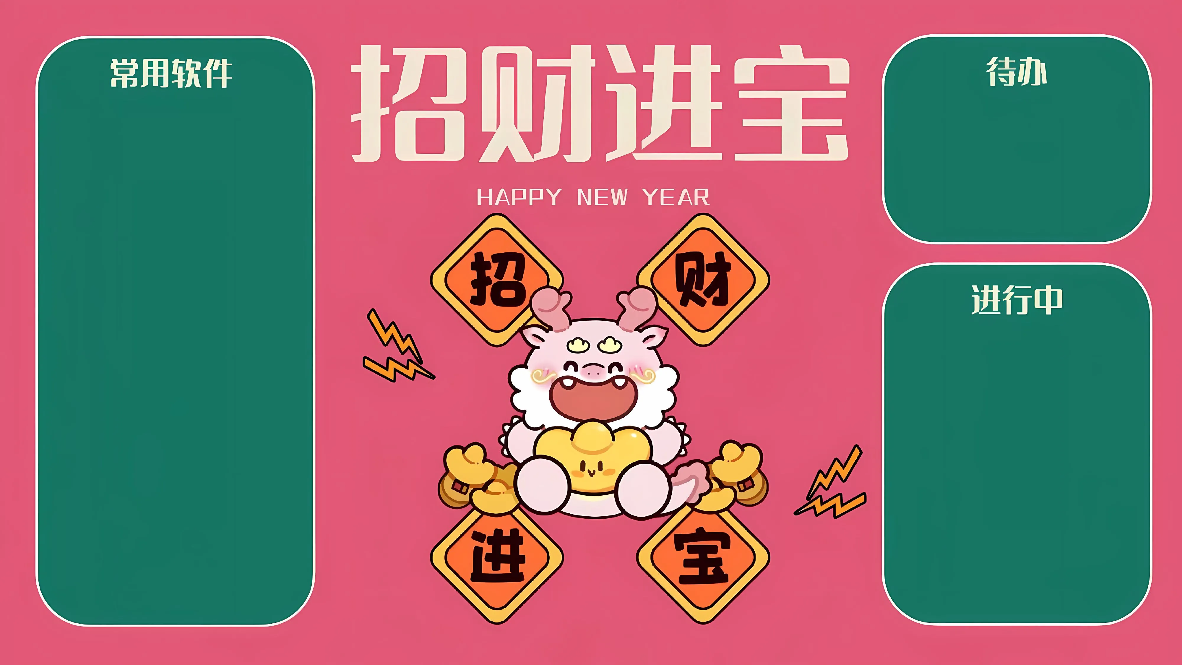 分区 卡通 可爱 打工人 跨年 新年 壁纸预览