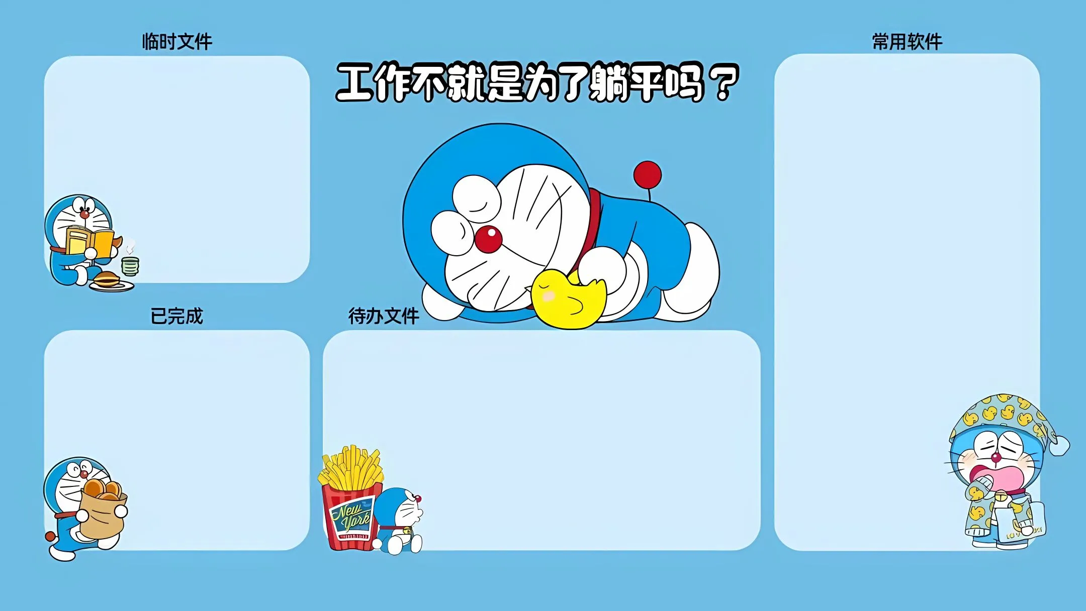 分区 哆啦A梦 可爱 壁纸预览