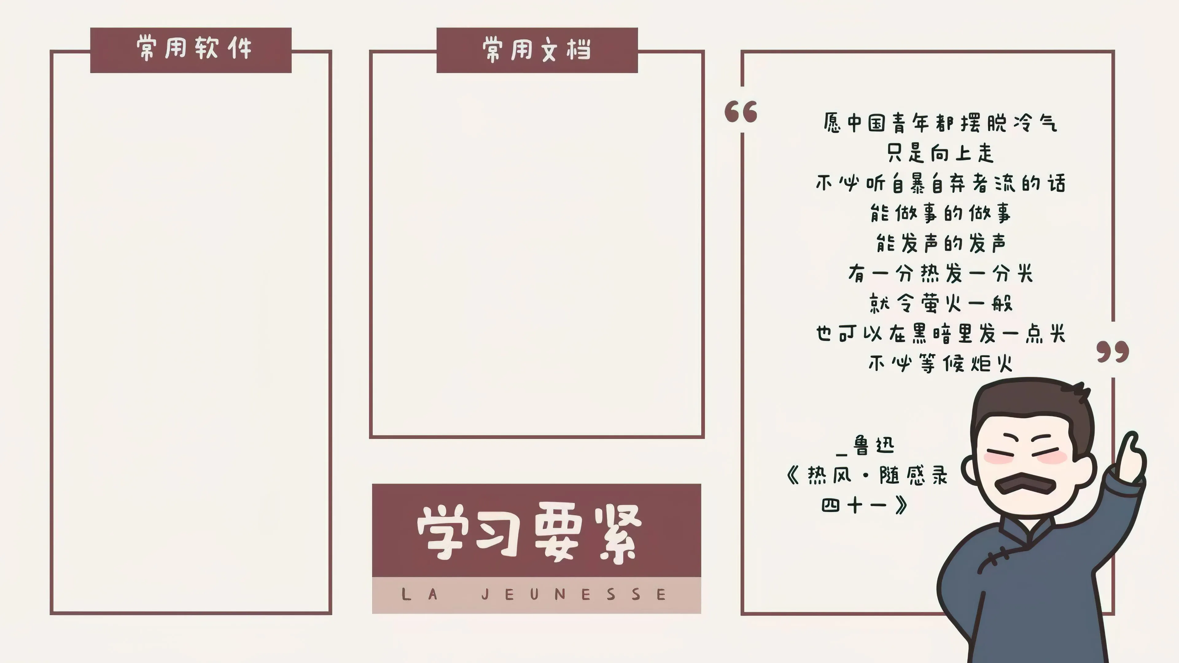 分区 鲁迅 学习 励志 壁纸预览