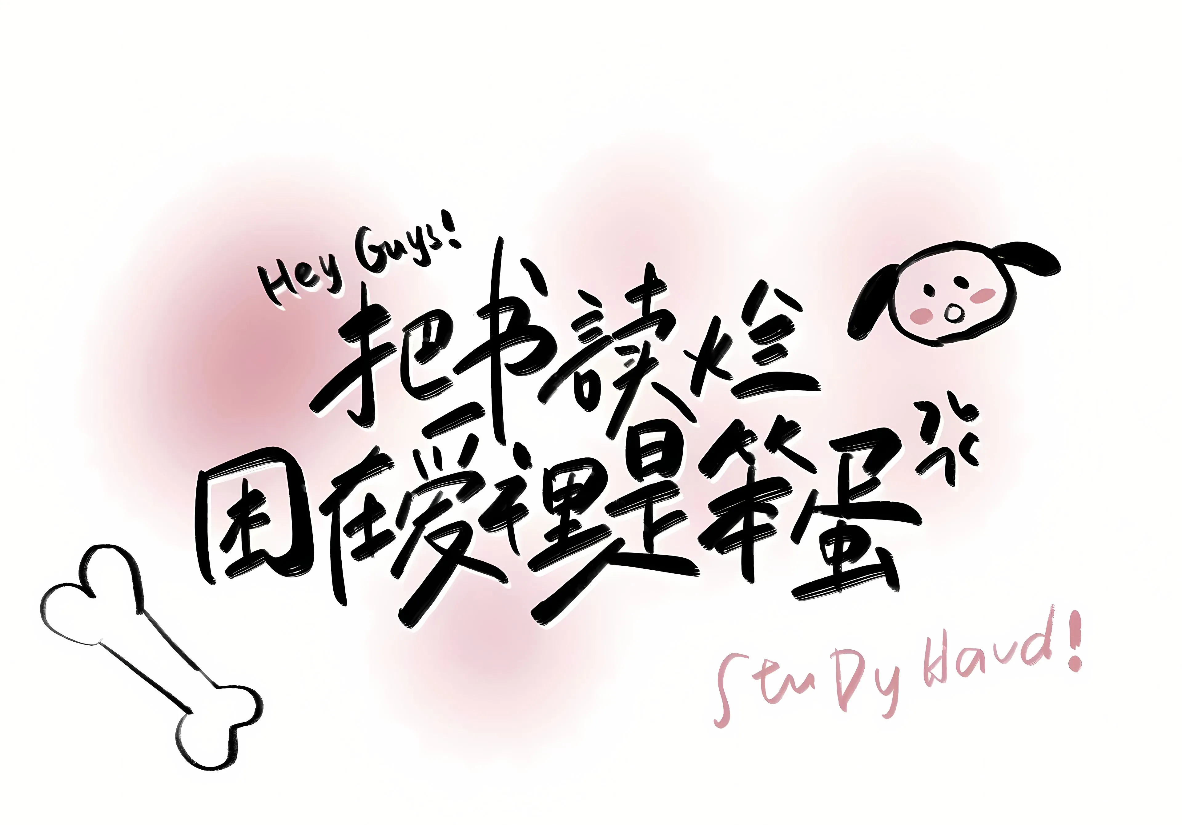 卡通 可爱 文字 励志 壁纸预览