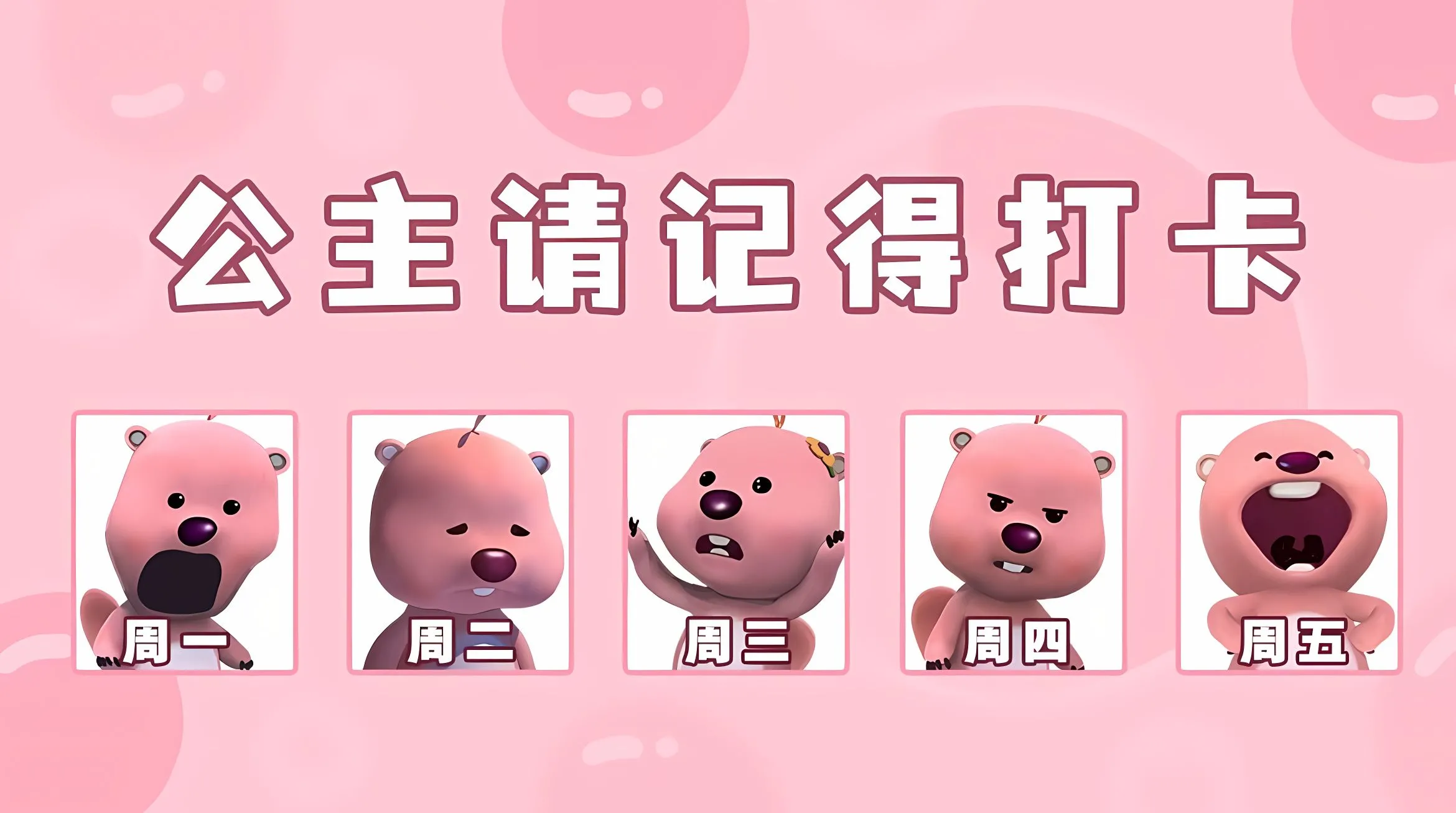 打工人 插画 公主请记得打卡 有趣 壁纸预览
