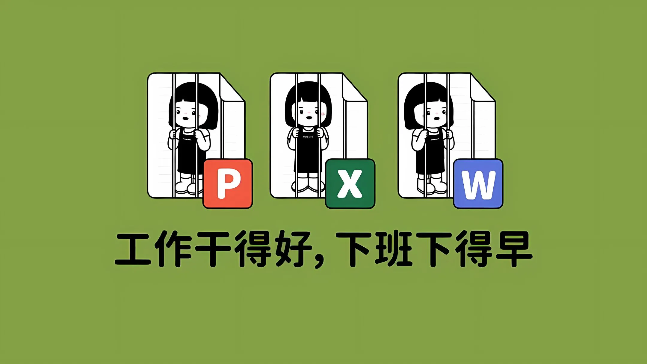 卡通 打工人 打工人加把劲 壁纸预览