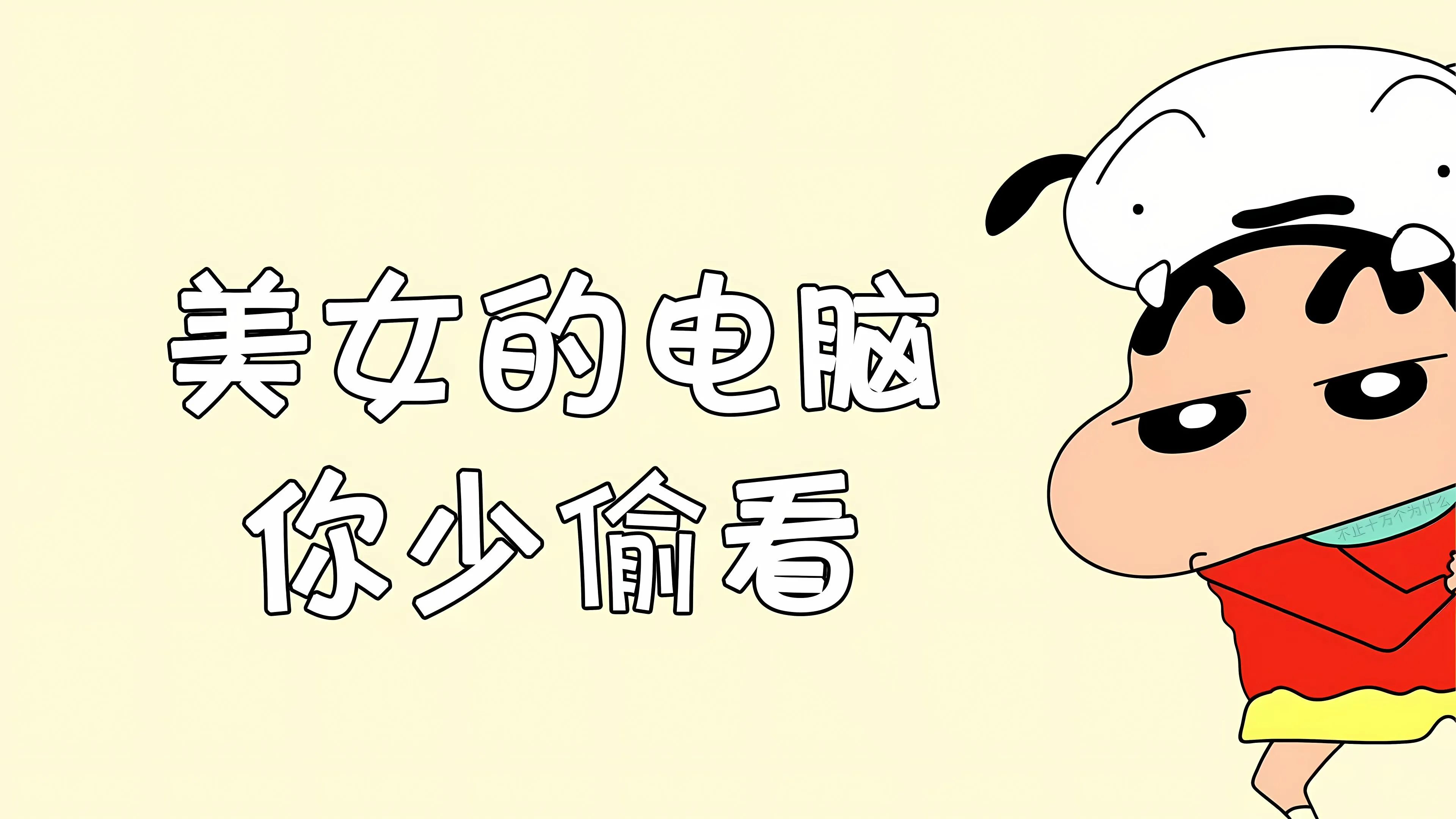 励志 打工人 蜡笔小新 学习 学习专用 壁纸预览
