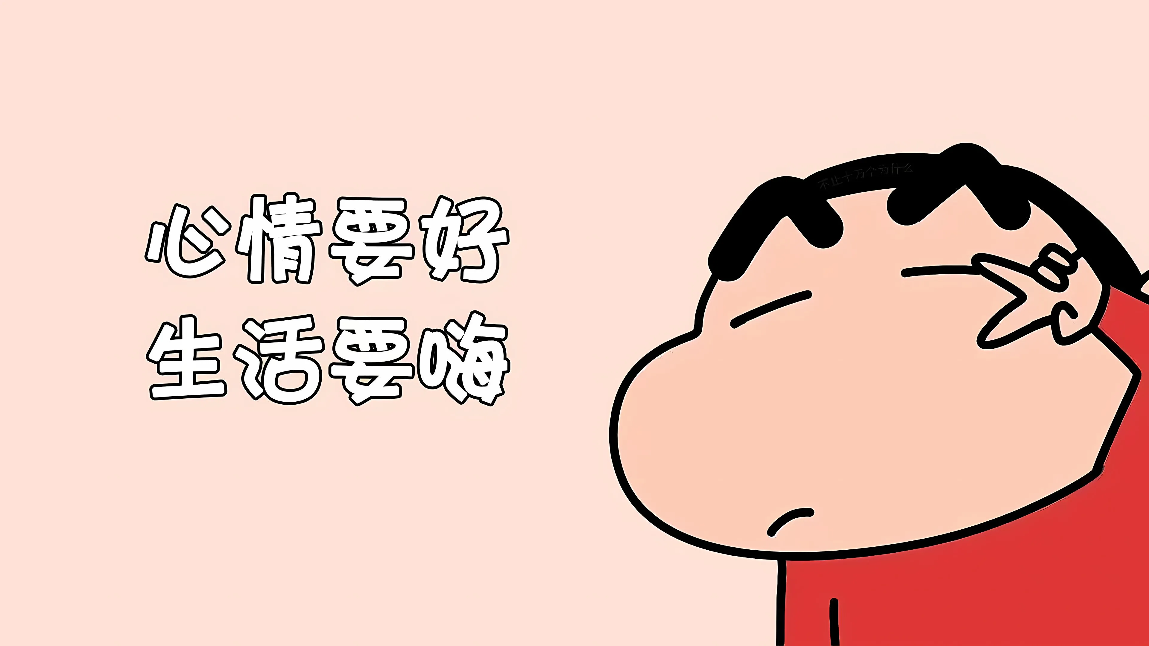 励志 打工人 蜡笔小新 学习 学习专用 壁纸预览