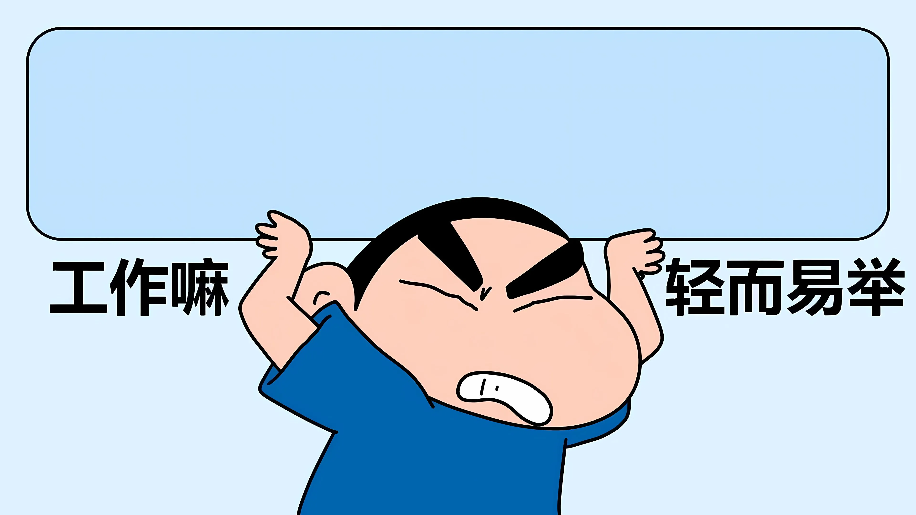 卡通 可爱 蜡笔小新 动漫 童年 壁纸预览
