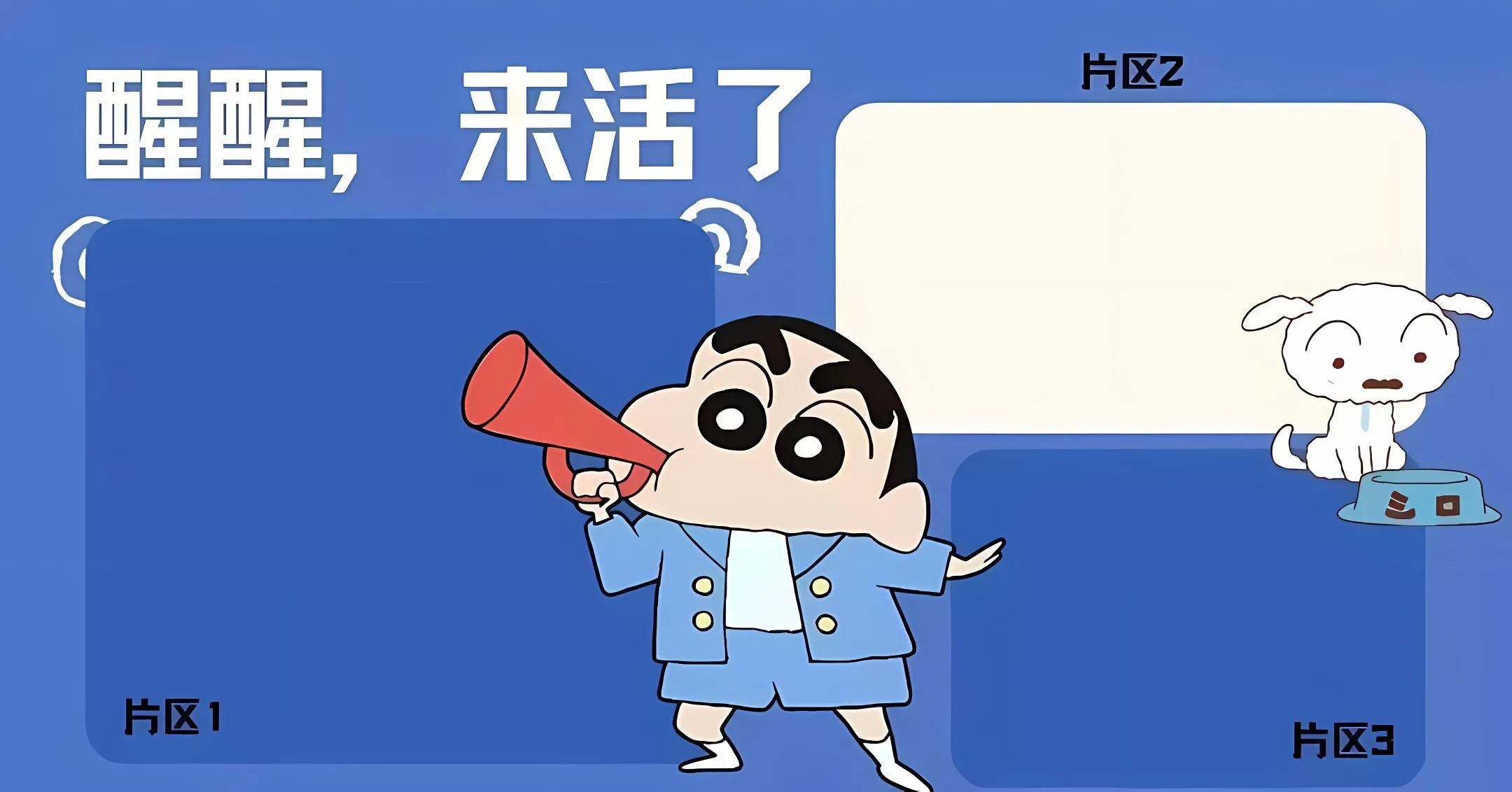 打工人 分区 蜡笔小新 壁纸预览
