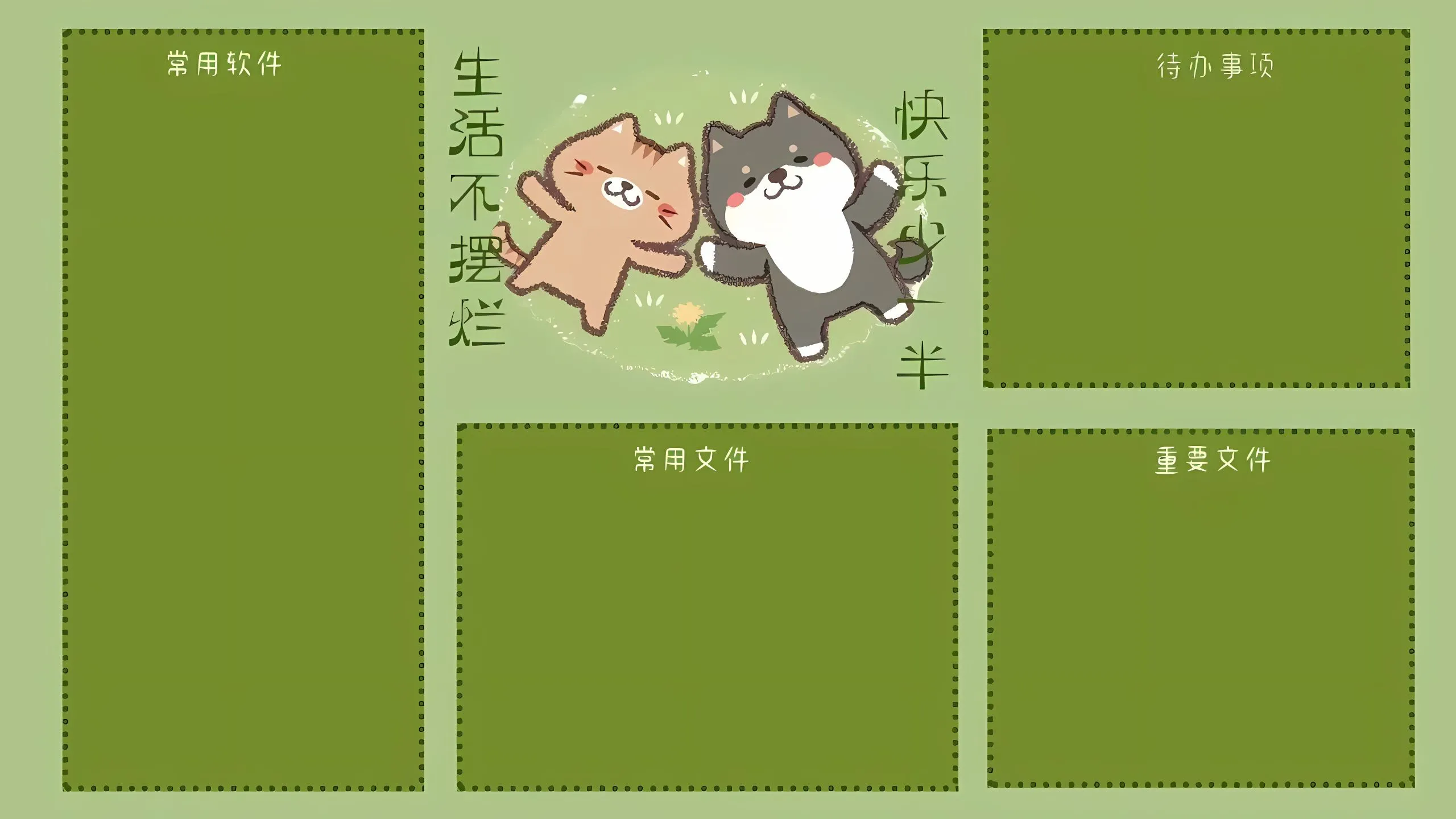 分区 打工人 绿色 壁纸预览
