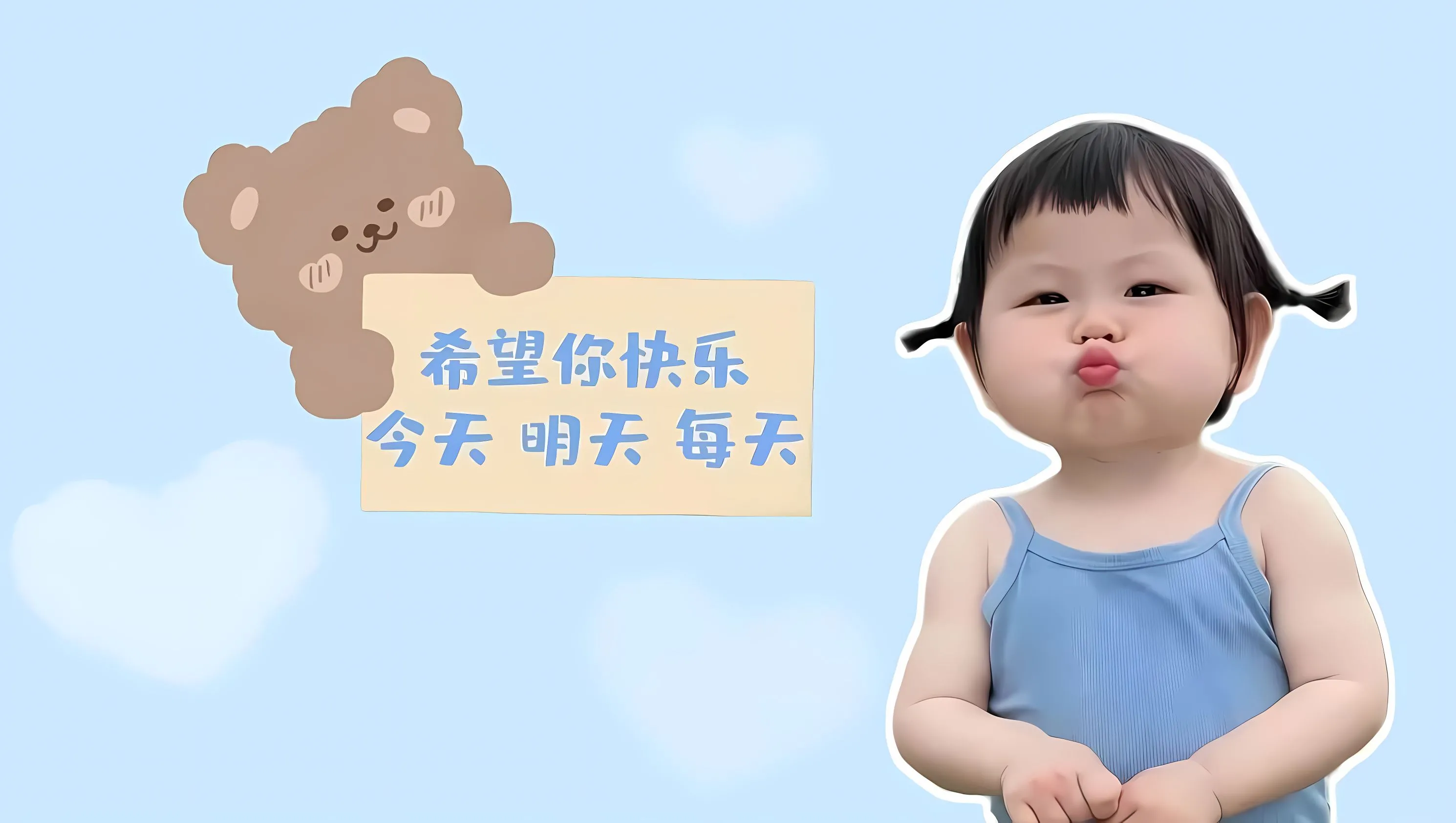 打工人 可爱 瑶一瑶 希望你每天快乐 壁纸预览