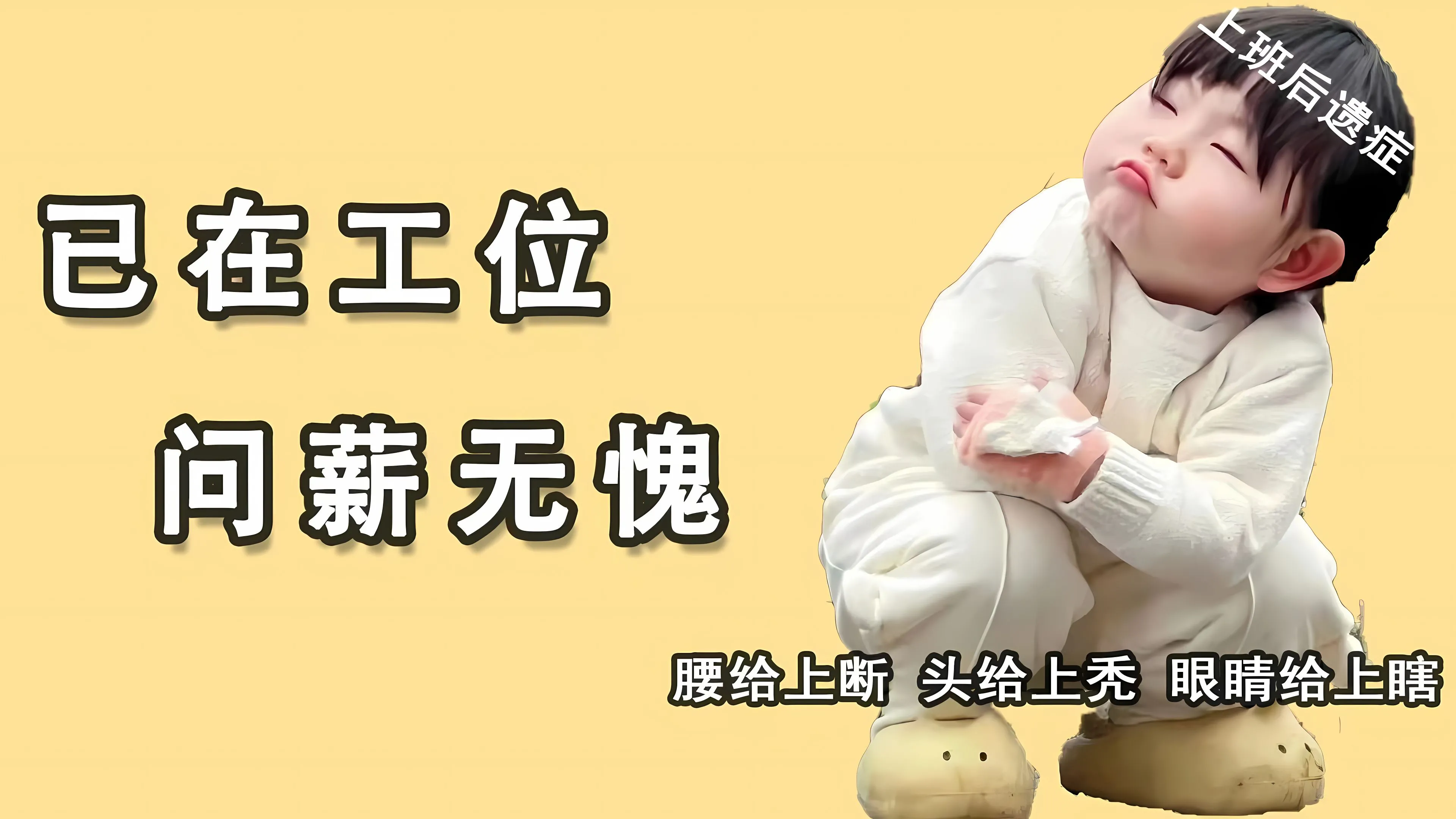 励志 打工人 瑶一瑶 可爱 打工人加把劲 壁纸预览