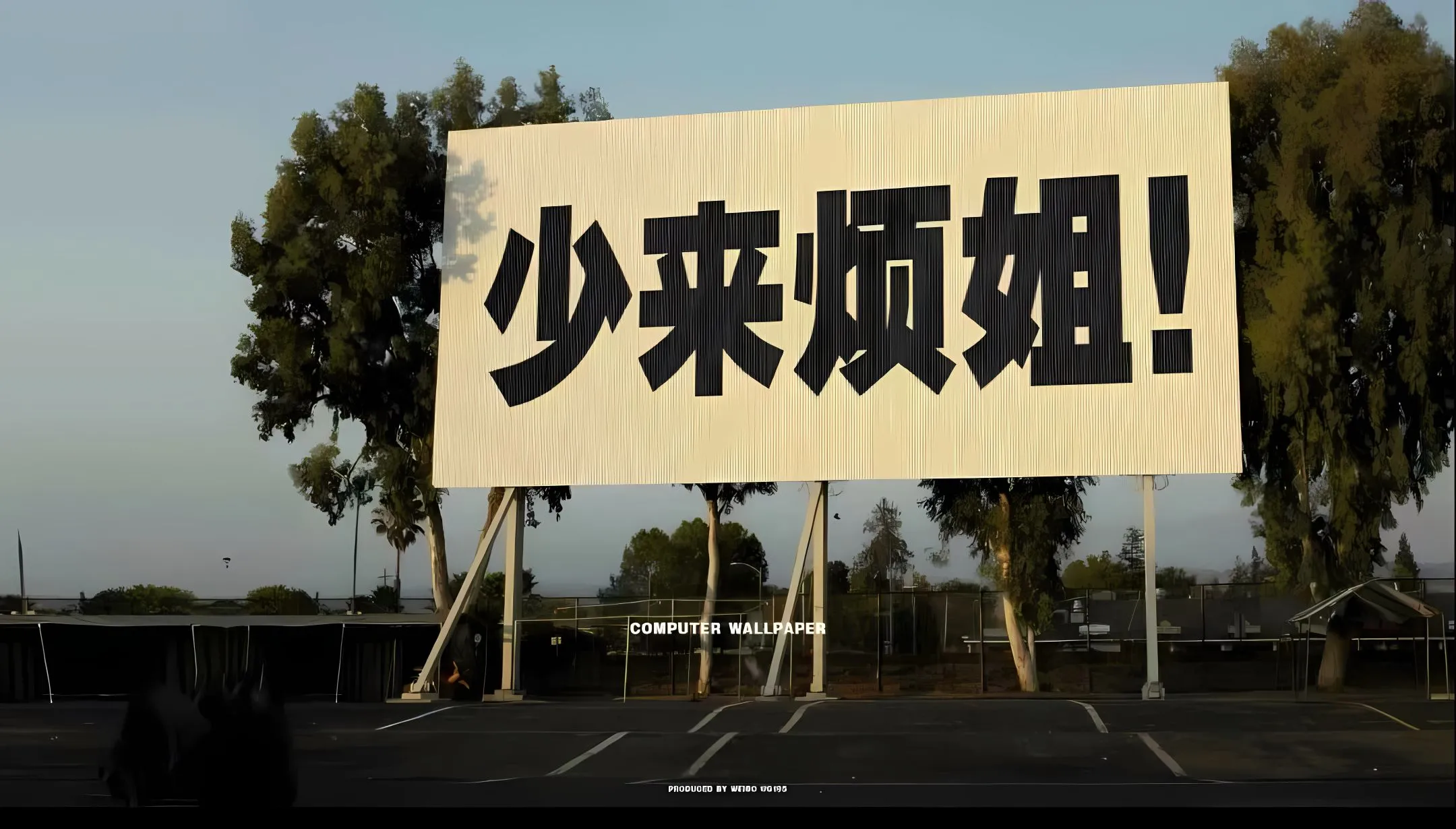 ins风 搞怪 文字 打工人 学习 壁纸预览