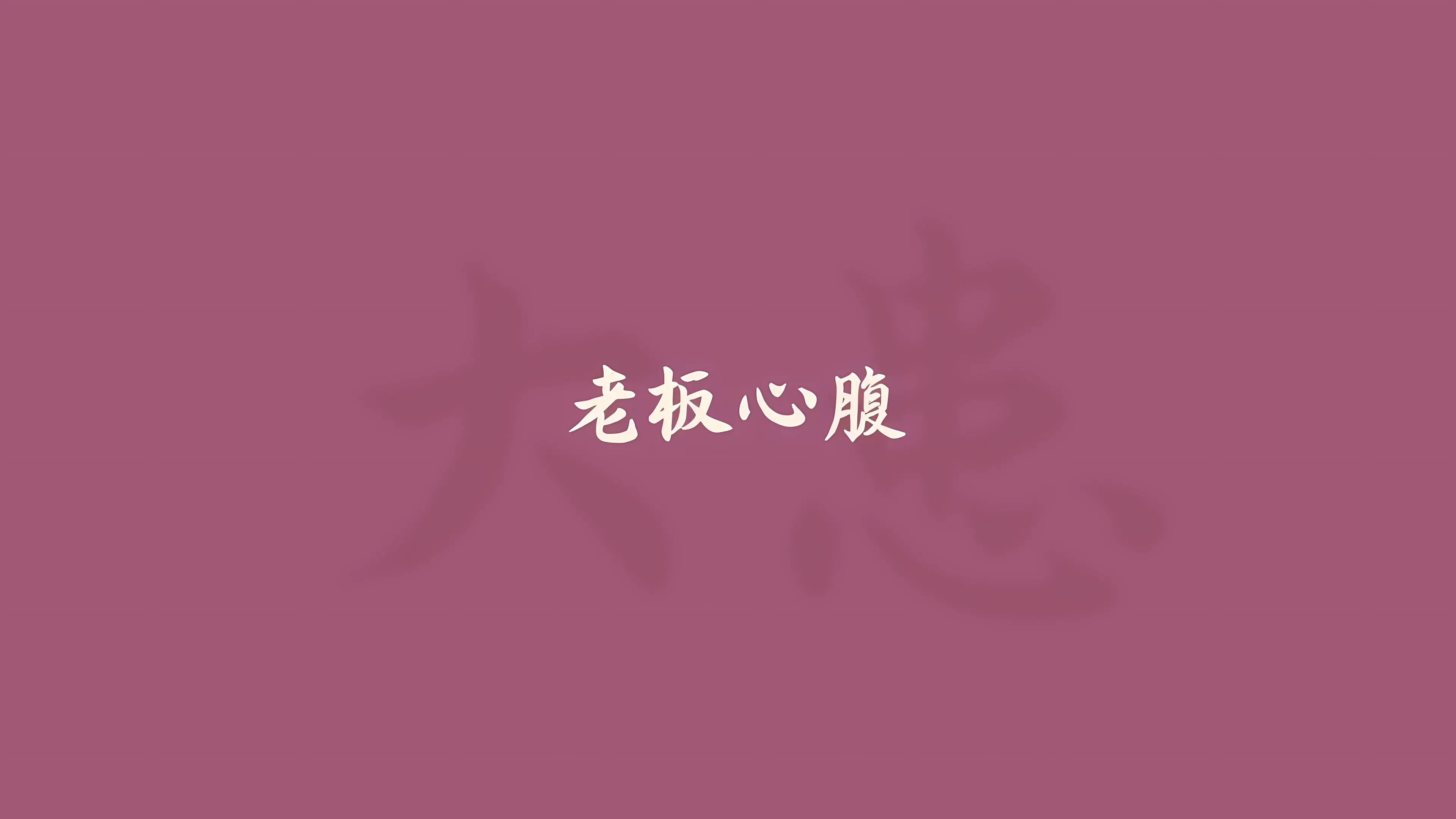 打工人 搞怪 文字 打工人加把劲 壁纸预览