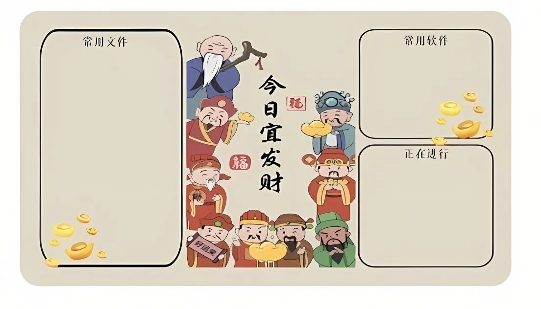 分区 今日宜发财 壁纸预览
